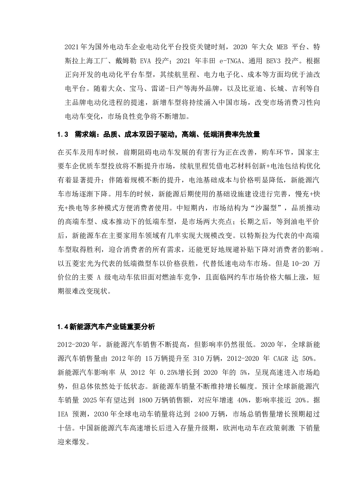 政府助推新能源汽车发展的产业政策研究-8473字.docx 第5页