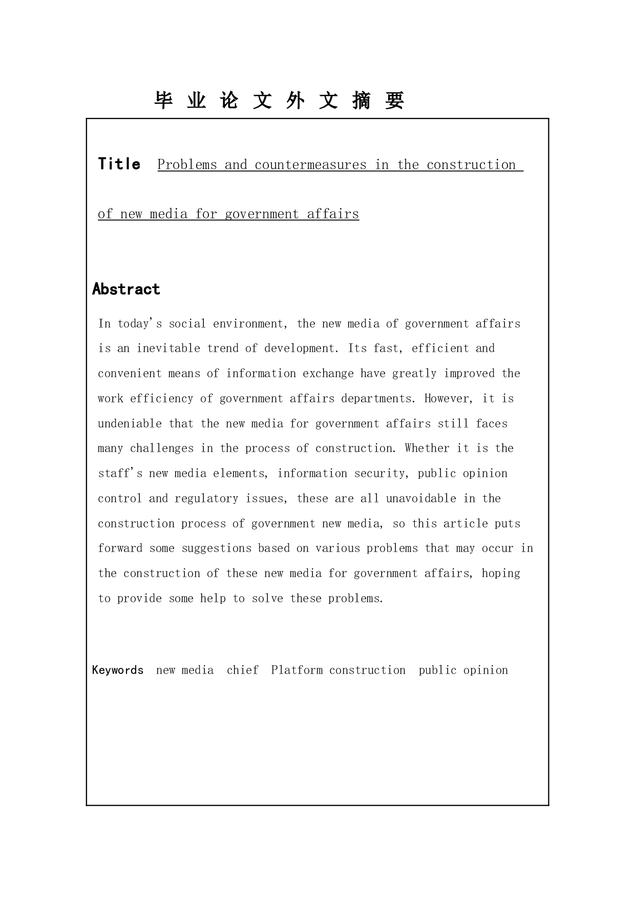 政务新媒体建设中的问题与对策-12089字.docx 第2页