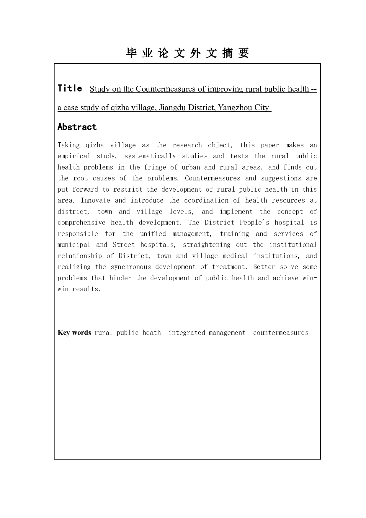 提升农村公共卫生对策研究&mdash;&mdash;以扬州市江都区七闸村为例-11717字.doc 第3页