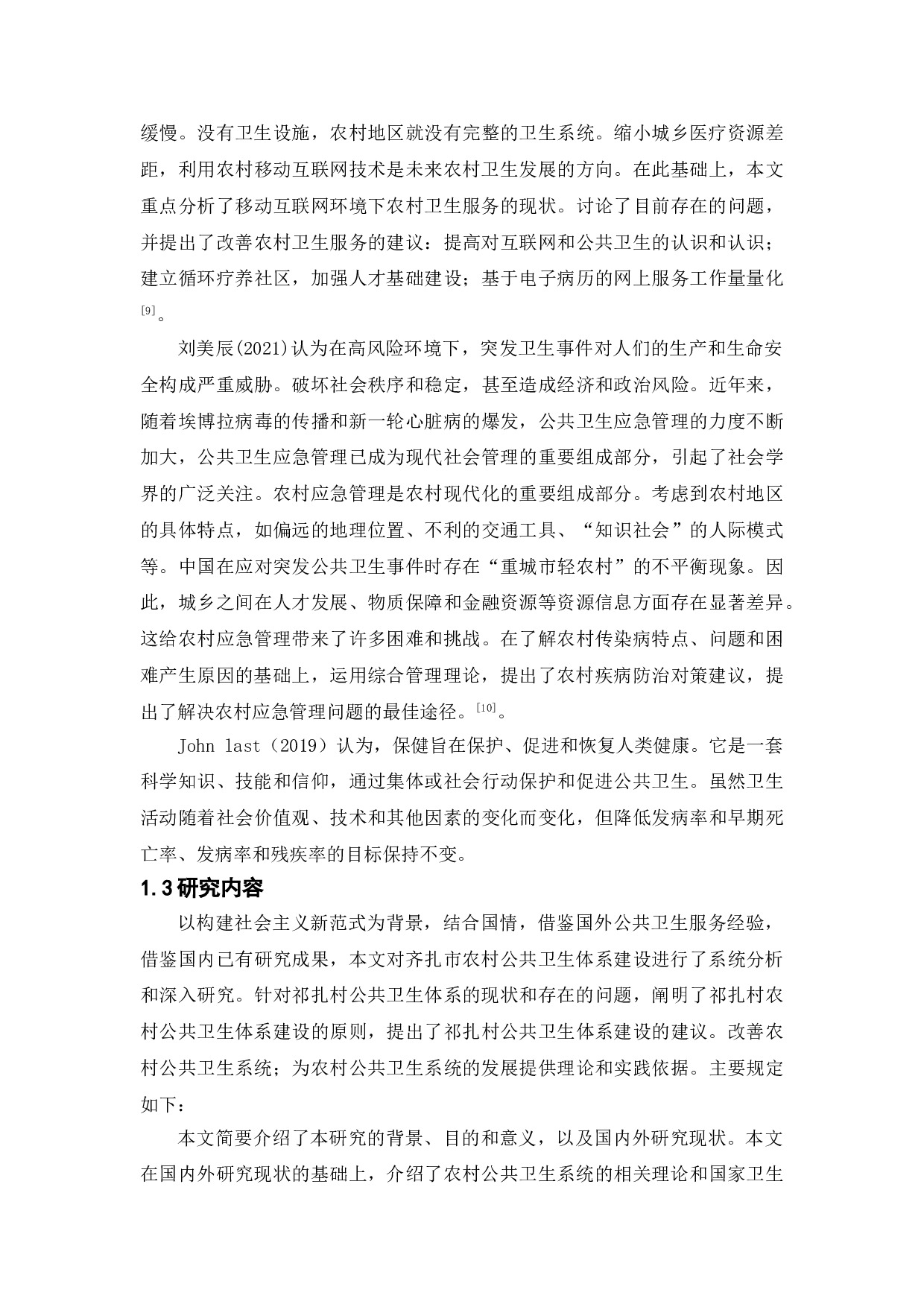 提升农村公共卫生对策研究&mdash;&mdash;以扬州市江都区七闸村为例-11717字.doc 第7页