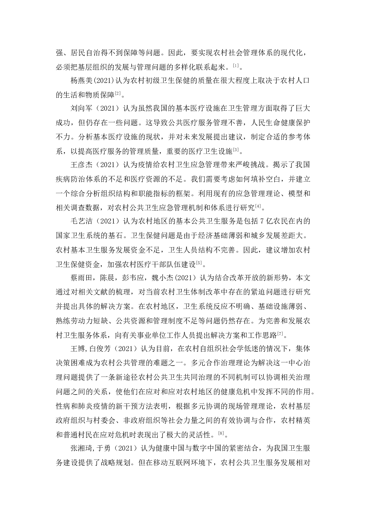 提升农村公共卫生对策研究&mdash;&mdash;以扬州市江都区七闸村为例-11717字.doc 第6页