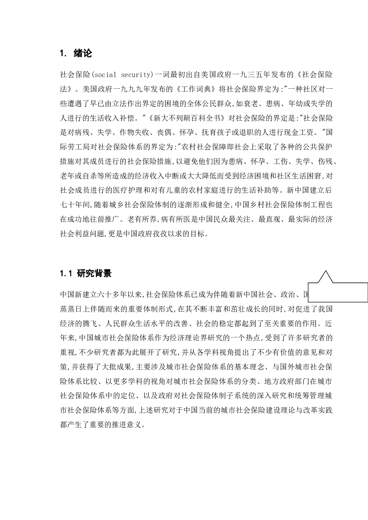 江苏省失地农民社会保障政策变迁研究-10405字.doc 第4页