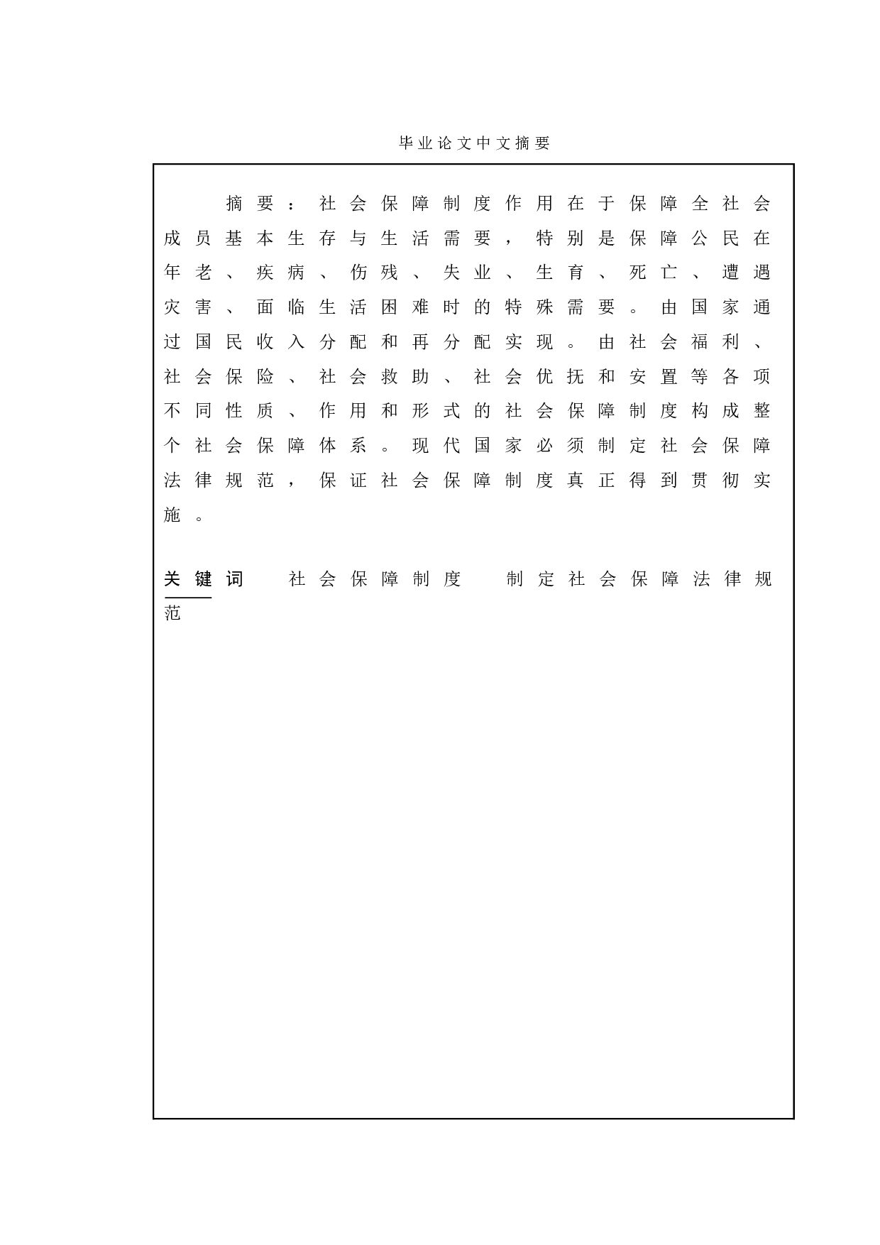 江苏省失地农民社会保障政策变迁研究-10405字.doc 第1页