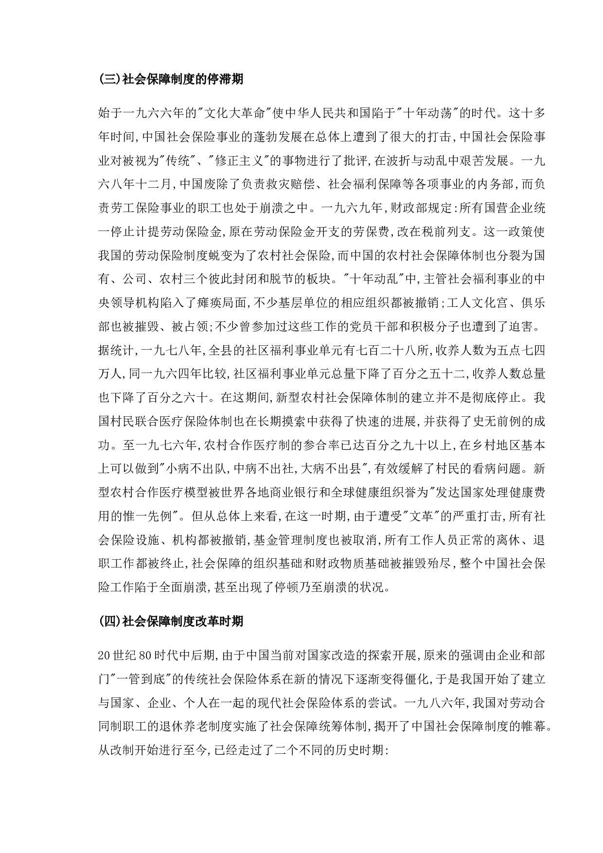 江苏省失地农民社会保障政策变迁研究-10405字.doc 第7页