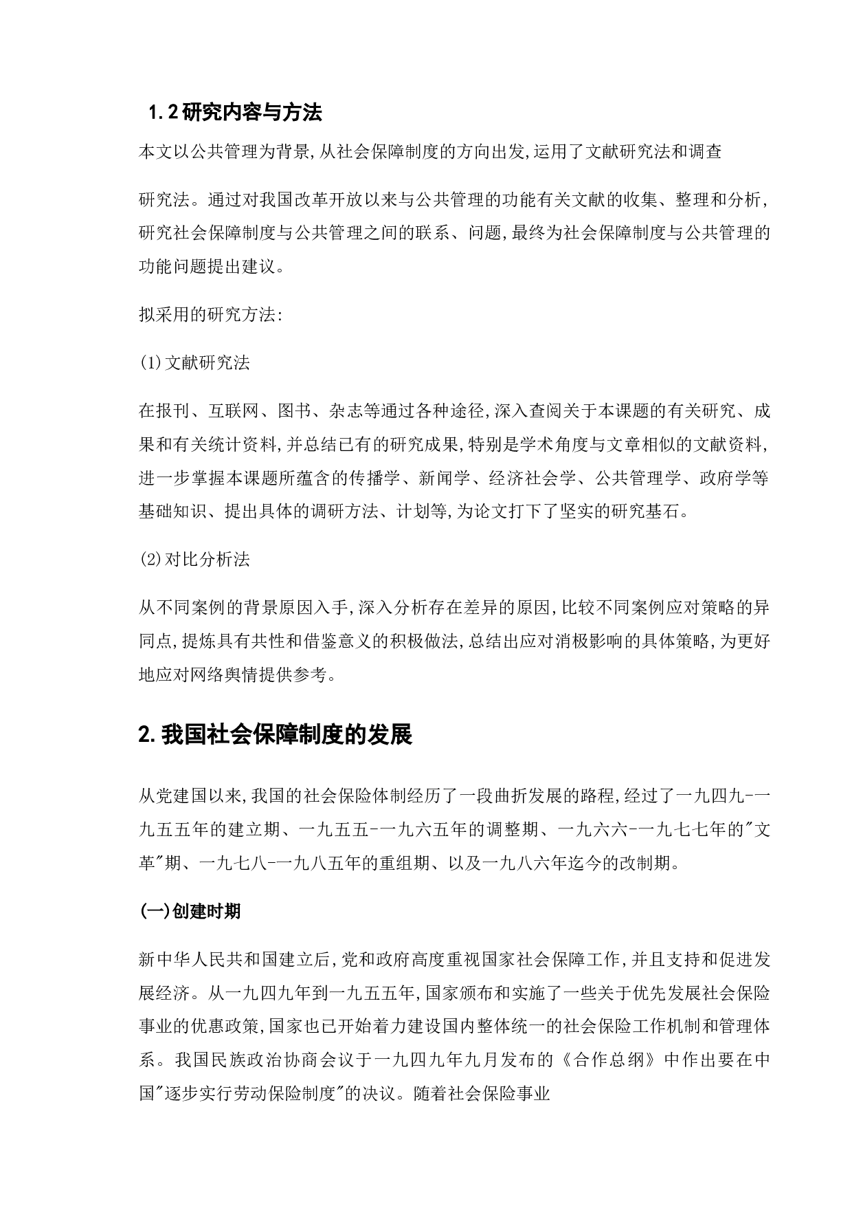 江苏省失地农民社会保障政策变迁研究-10405字.doc 第5页