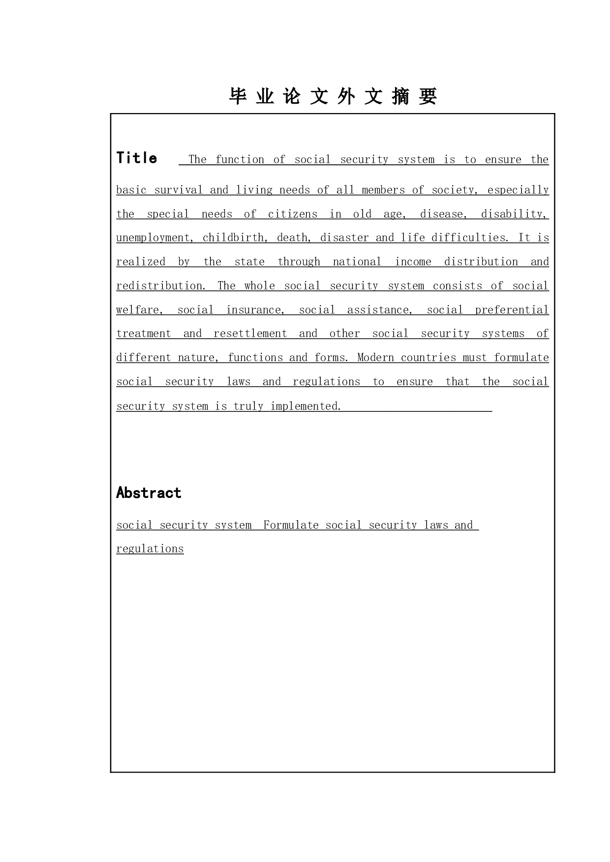 江苏省失地农民社会保障政策变迁研究-10405字.doc 第2页