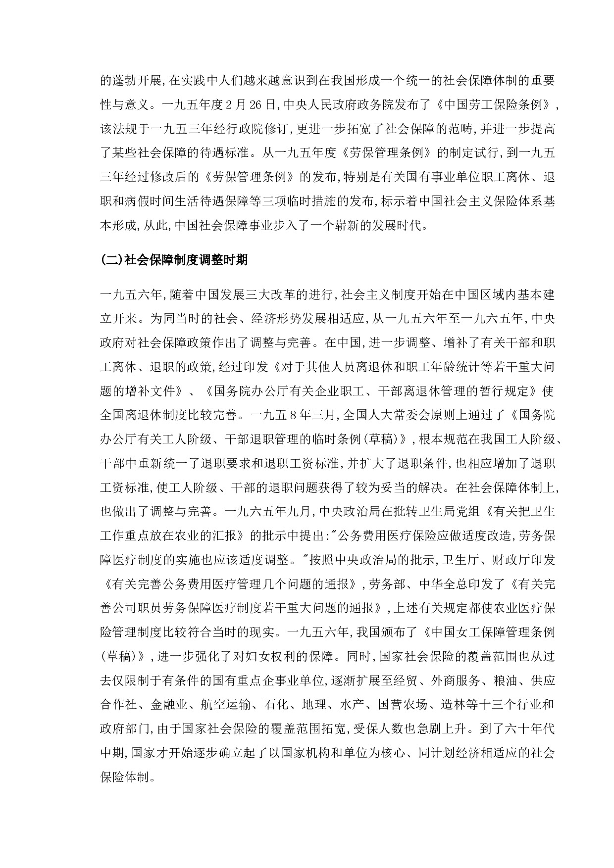 江苏省失地农民社会保障政策变迁研究-10405字.doc 第6页