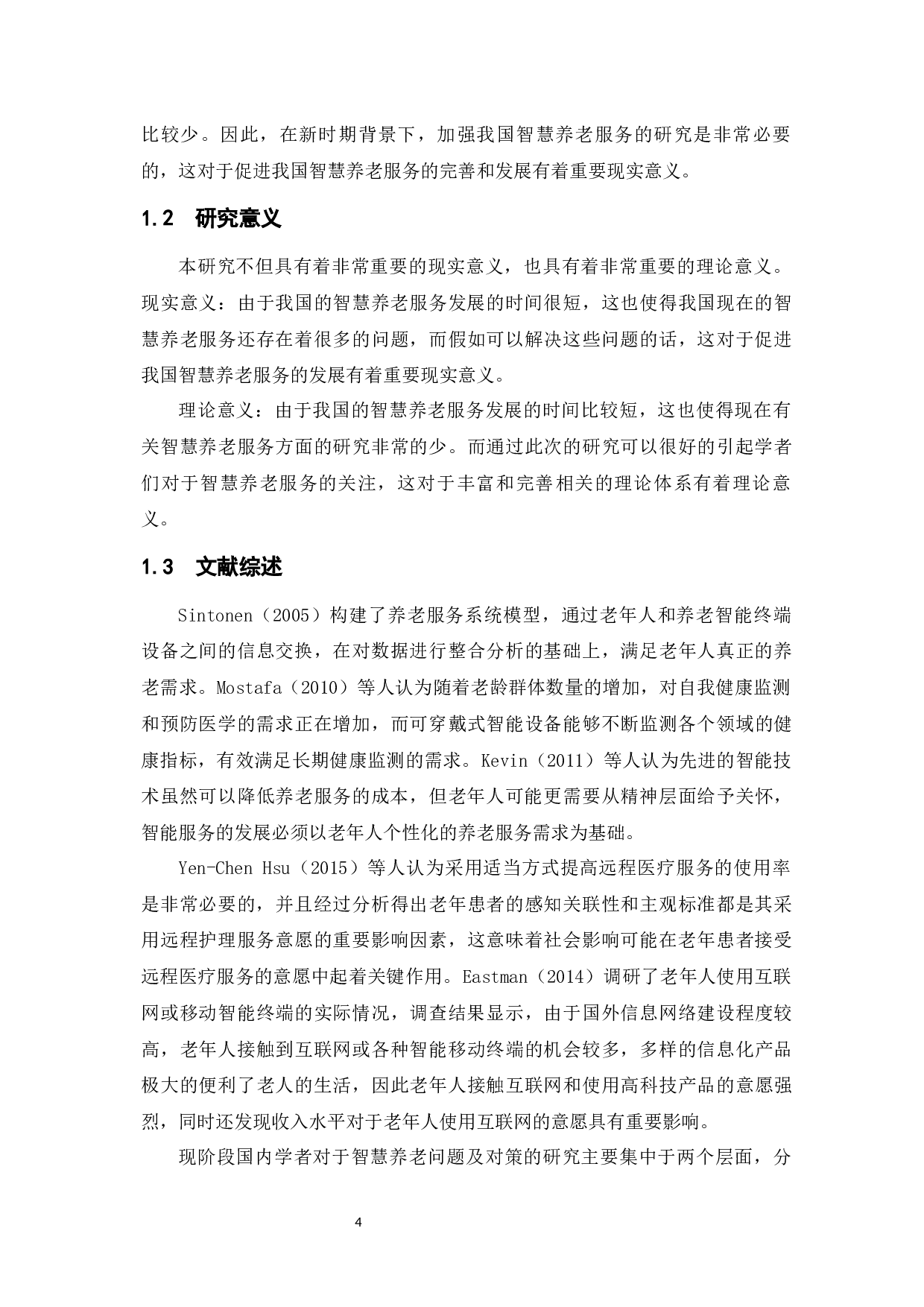 我国智慧养老服务中的问题与对策-11456字.docx 第7页