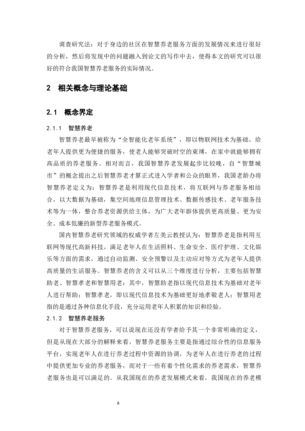 我国智慧养老服务中的问题与对策-11456字.docx 第9页