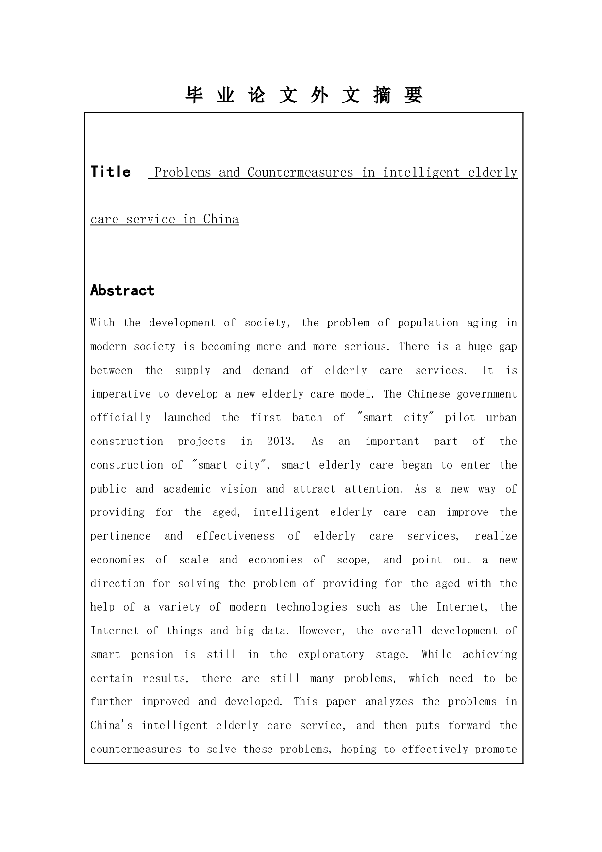 我国智慧养老服务中的问题与对策-11456字.docx 第2页