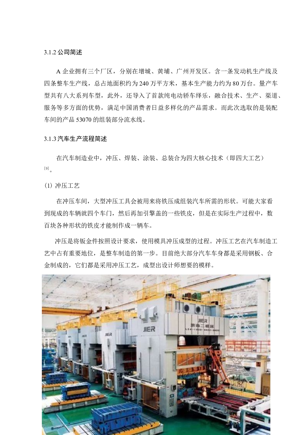 A企业产品53070生产线平衡研究-9925字.docx 第9页