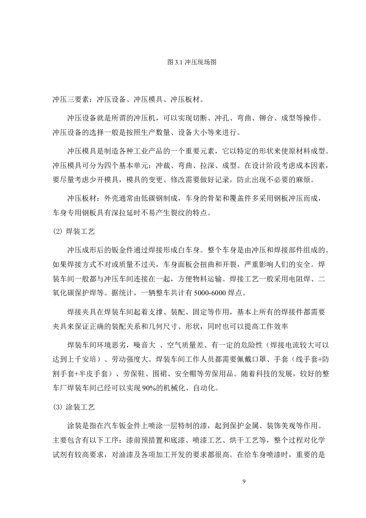 A企业产品53070生产线平衡研究-9925字.docx 第10页