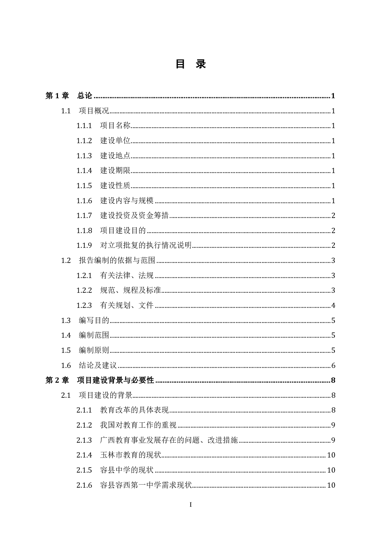玉林容县容西镇第一中学教学综合楼可行性研究.pdf 第3页
