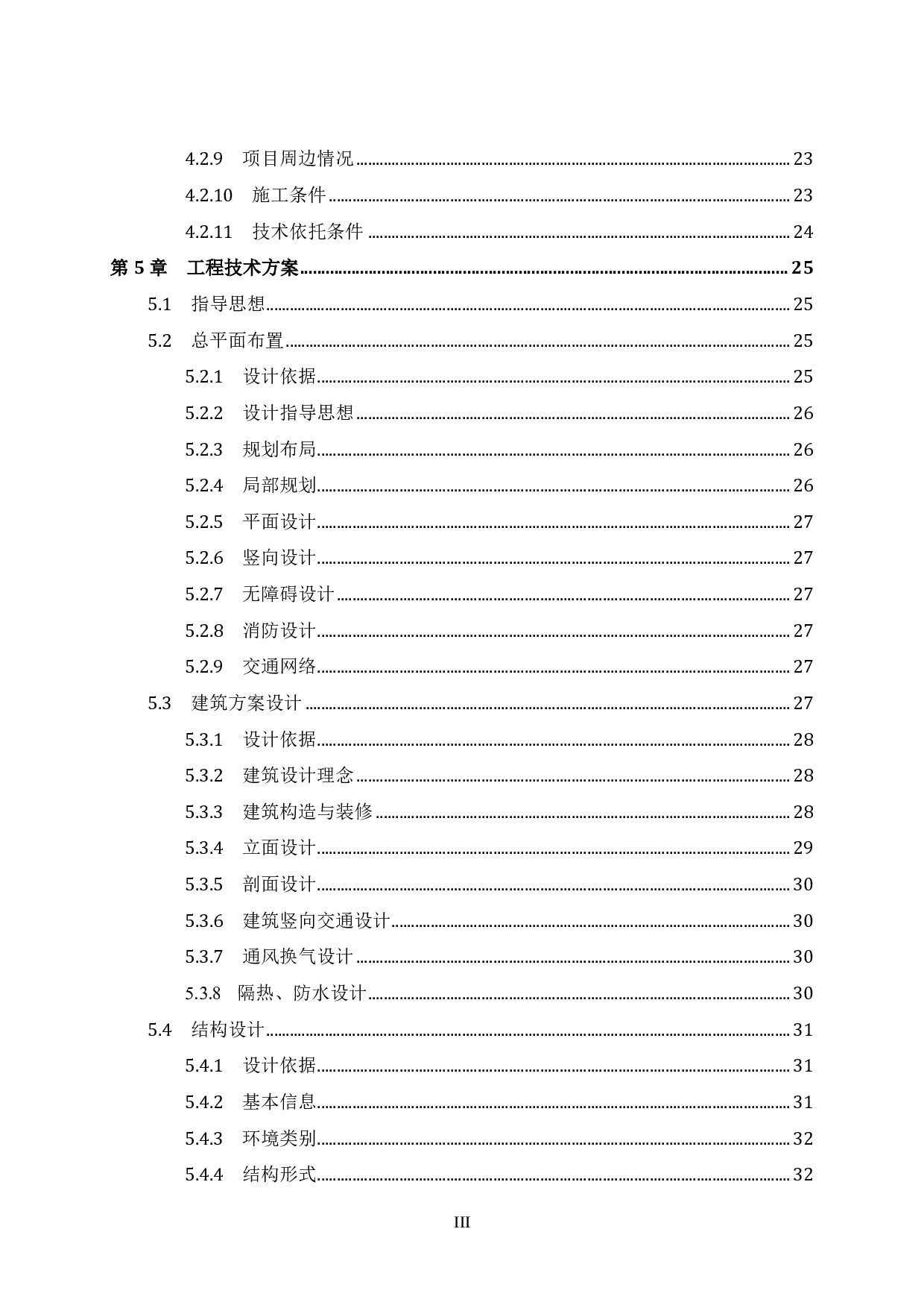 玉林容县容西镇第一中学教学综合楼可行性研究.pdf 第5页