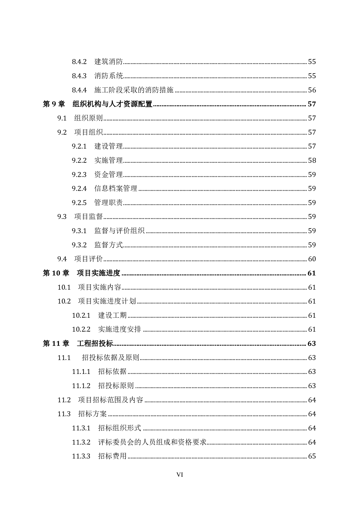 玉林容县容西镇第一中学教学综合楼可行性研究.pdf 第8页