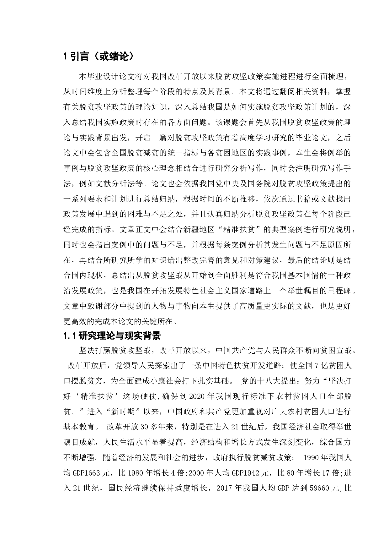 我国改革开放以来新疆地区脱贫攻坚政策的历史变迁-16507字.doc 第5页