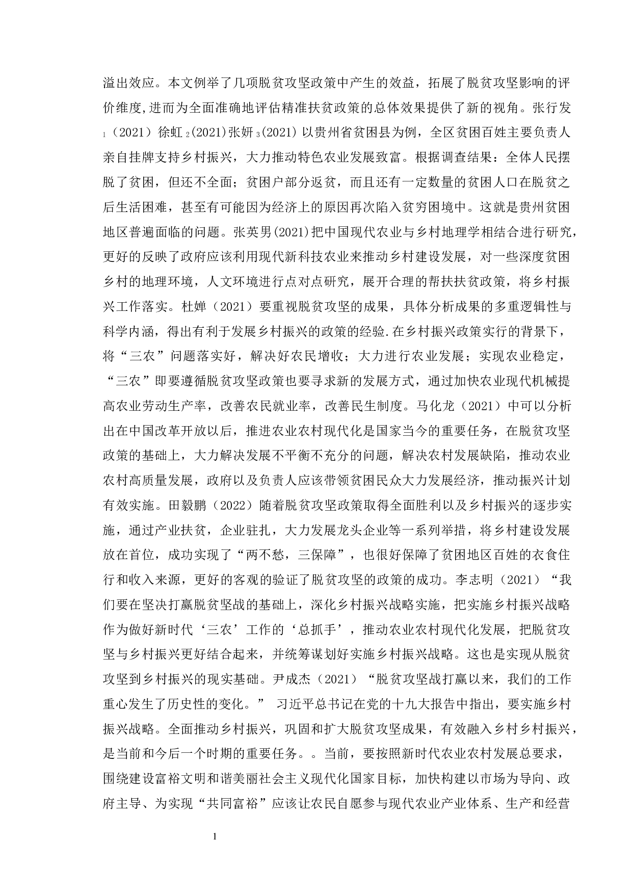 我国改革开放以来新疆地区脱贫攻坚政策的历史变迁-16507字.doc 第10页