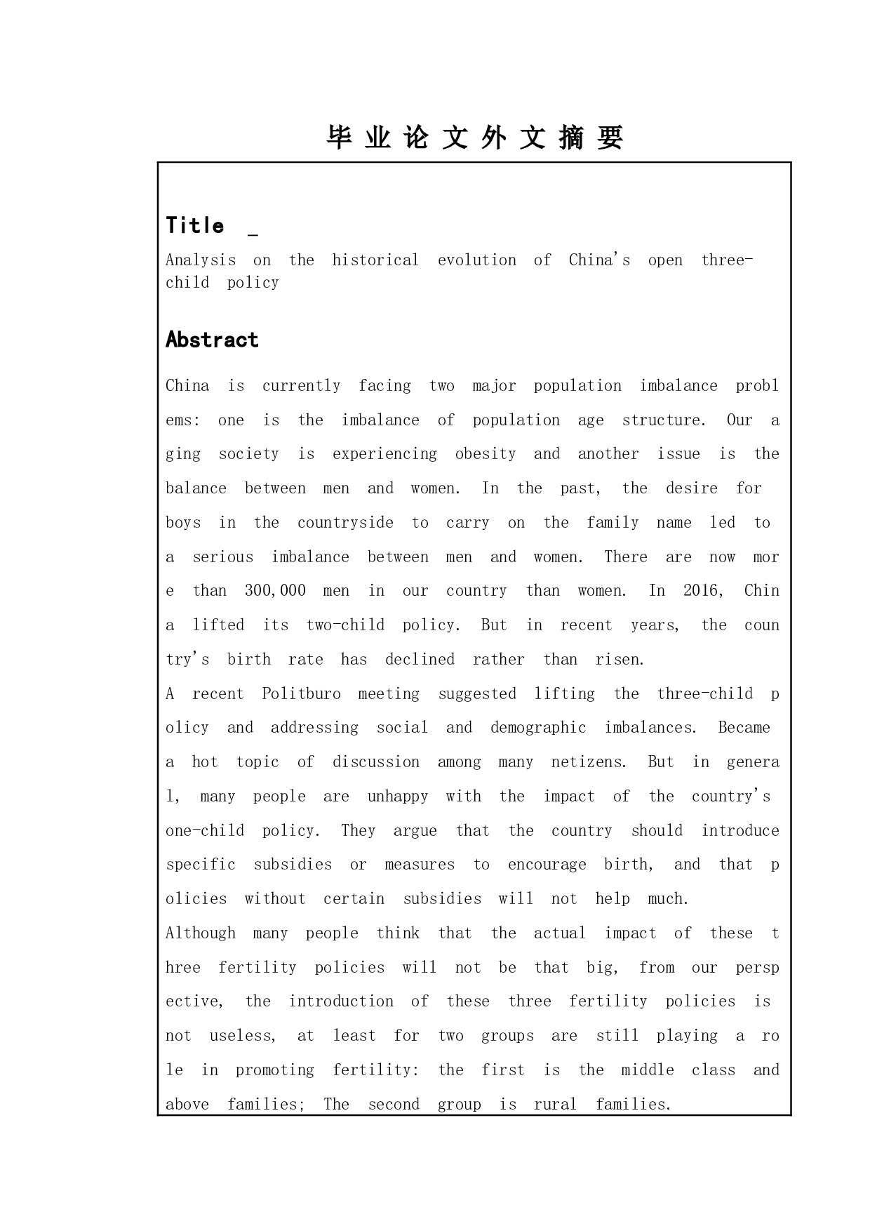 我国开放三胎生育政策发展的历史演变-15002字.doc 第2页
