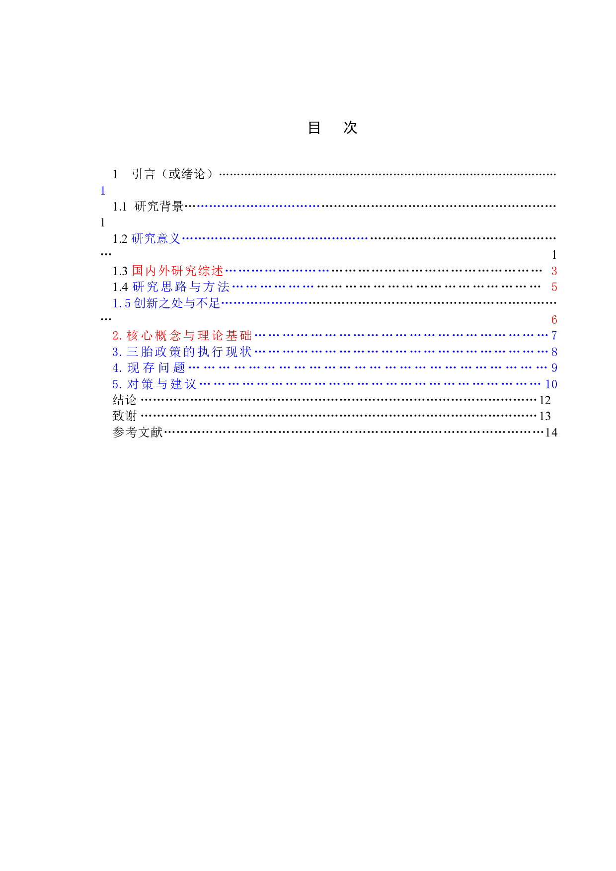 我国开放三胎生育政策发展的历史演变-15002字.doc 第4页