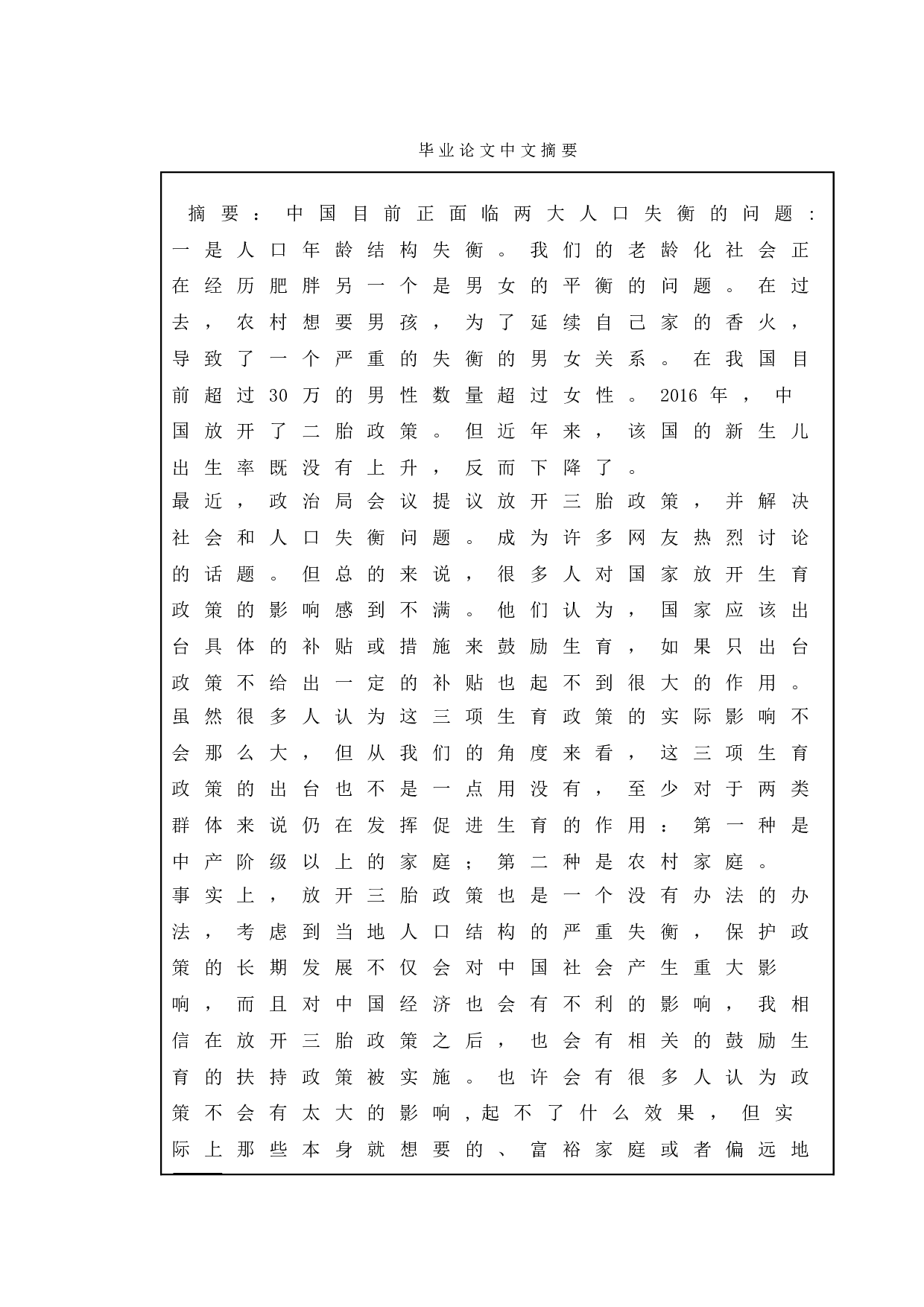 我国开放三胎生育政策发展的历史演变-15002字.doc 第1页