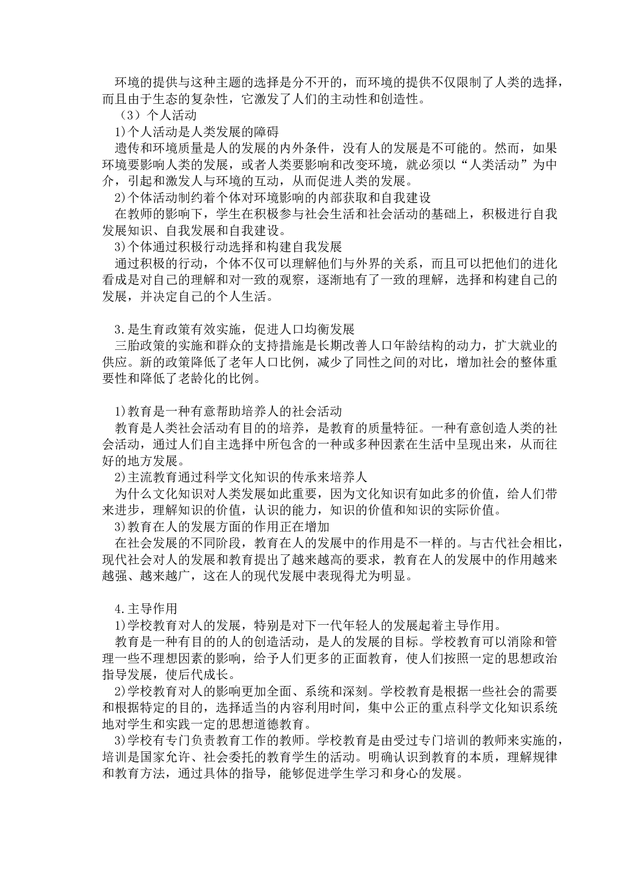 我国开放三胎生育政策发展的历史演变-15002字.doc 第7页