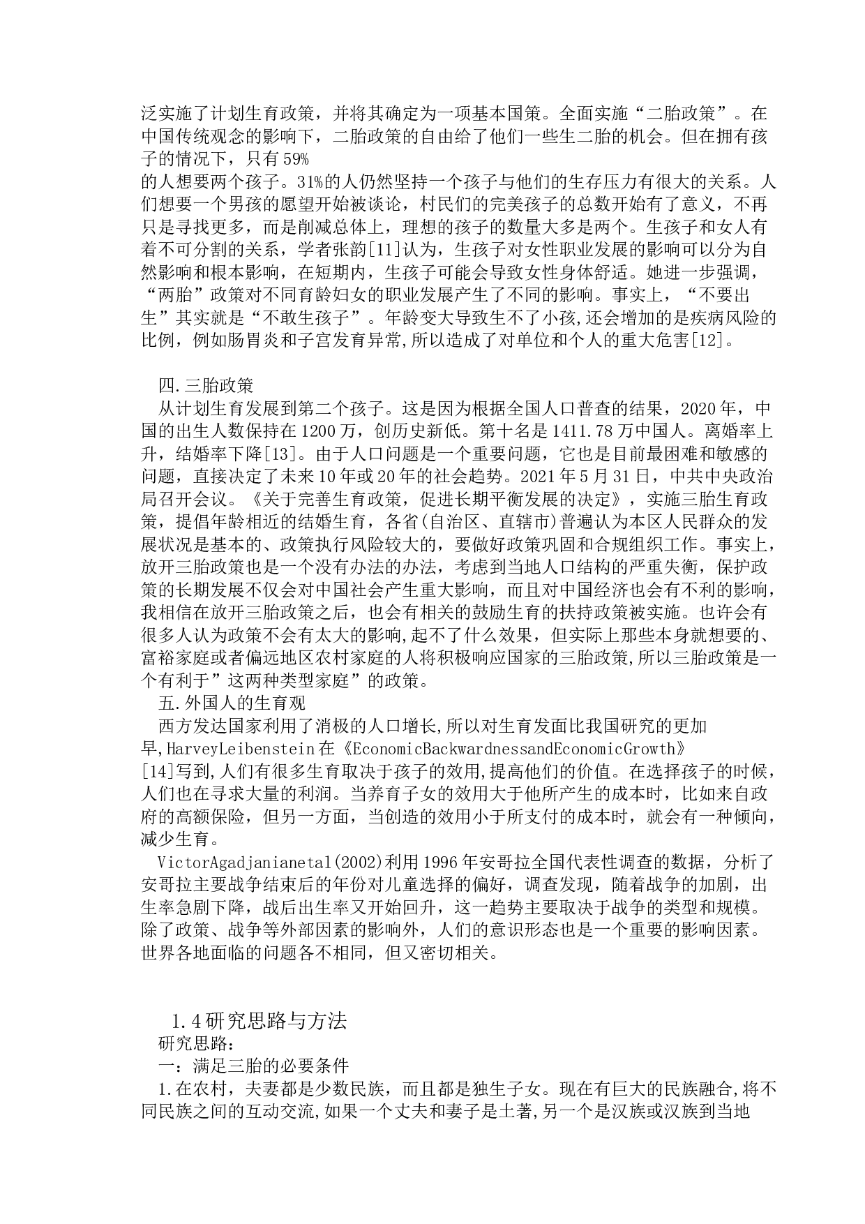 我国开放三胎生育政策发展的历史演变-15002字.doc 第9页