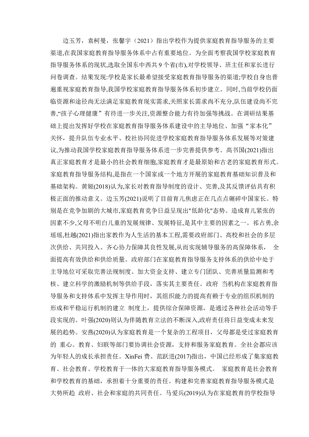 我国家庭教育指导服务体系建设中的问题和对策-8337字.docx 第5页