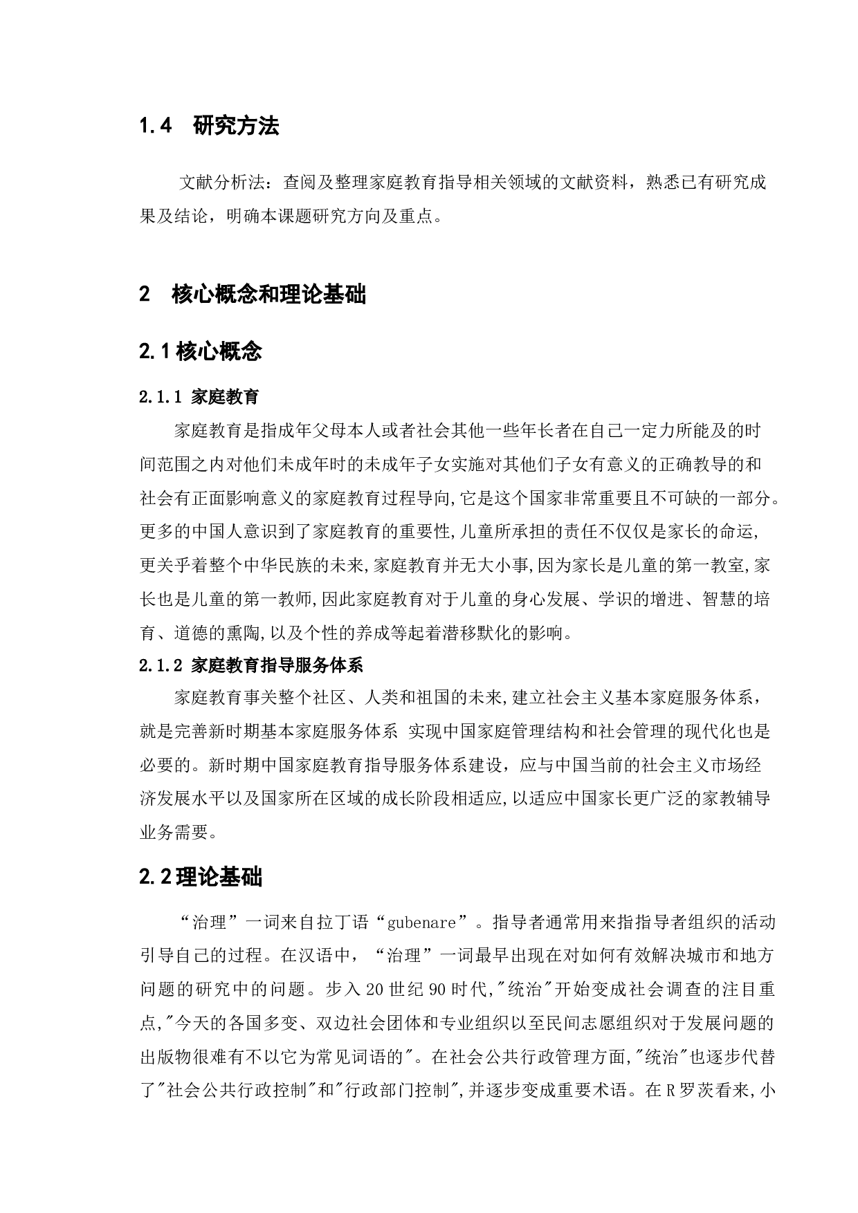 我国家庭教育指导服务体系建设中的问题和对策-8337字.docx 第7页