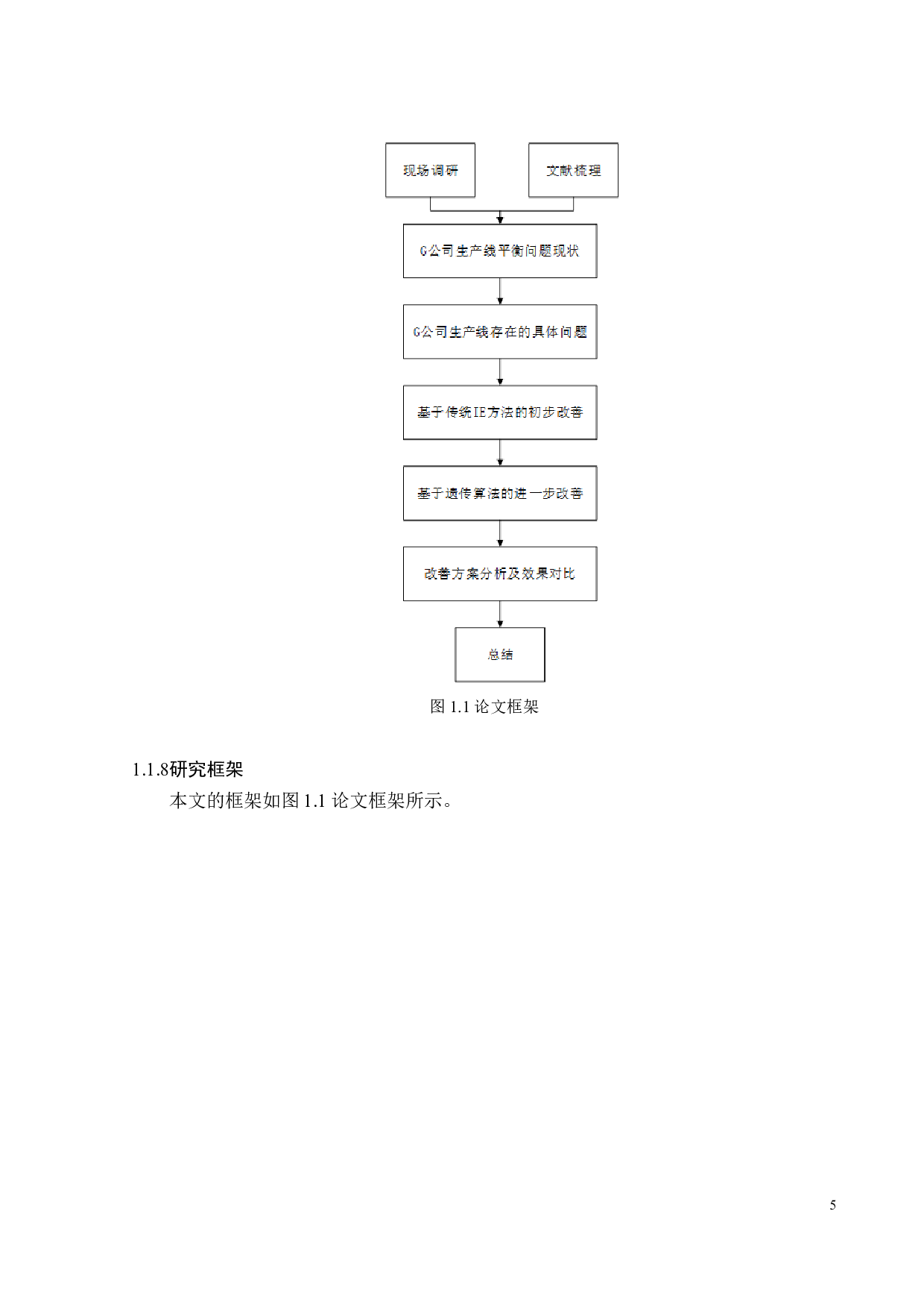 G公司M产品的线平衡提升研究-23547字.doc 第8页