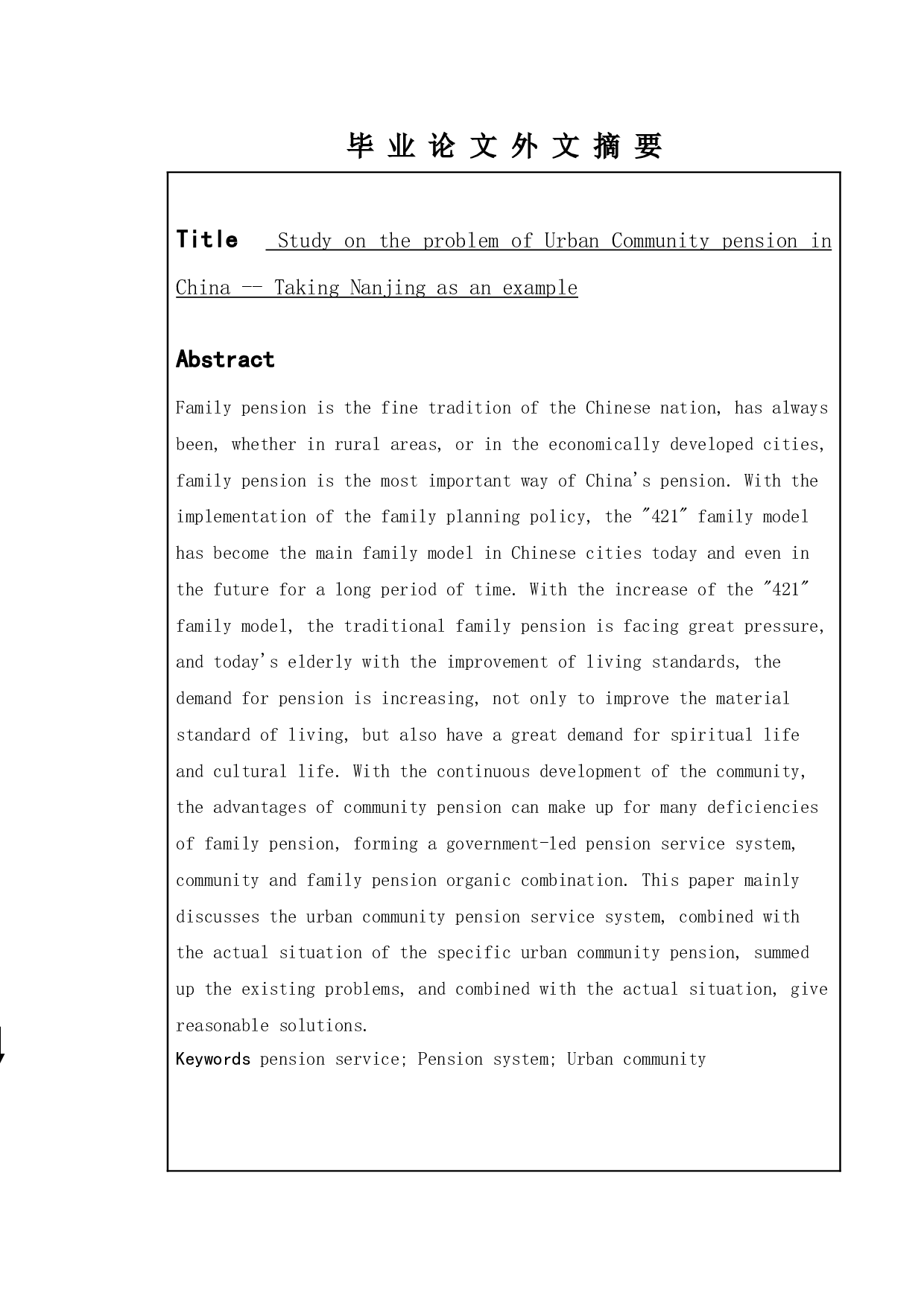 我国城市社区养老问题研究&mdash;以南京市为例-13489字.doc 第3页