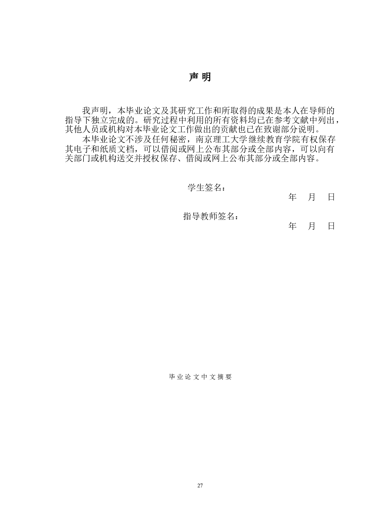 我国城市社区养老问题研究&mdash;以南京市为例-13489字.doc 第1页
