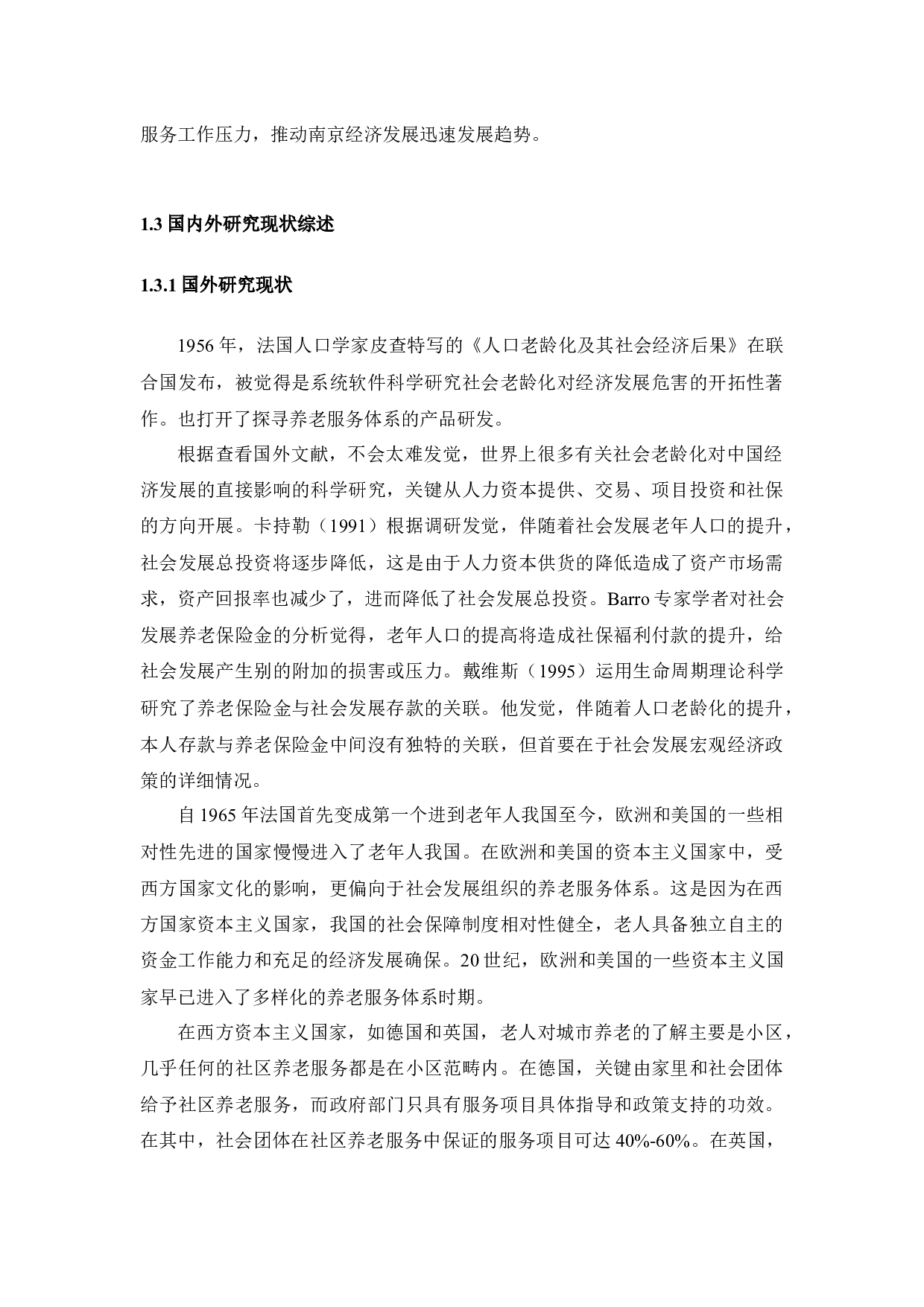 我国城市养老模式&mdash;&mdash;以南京市为例-13945字.docx 第6页