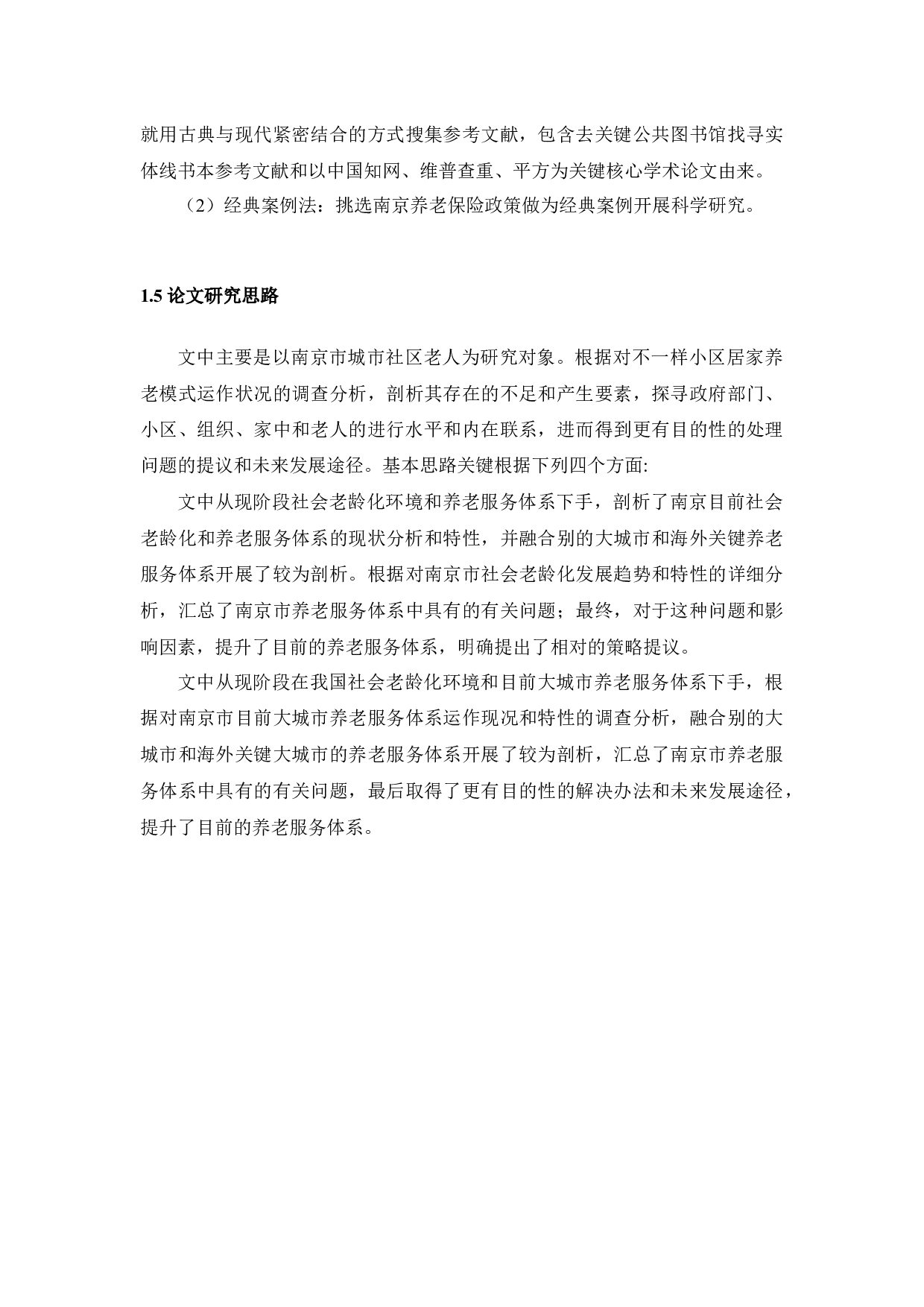 我国城市养老模式&mdash;&mdash;以南京市为例-13945字.docx 第9页