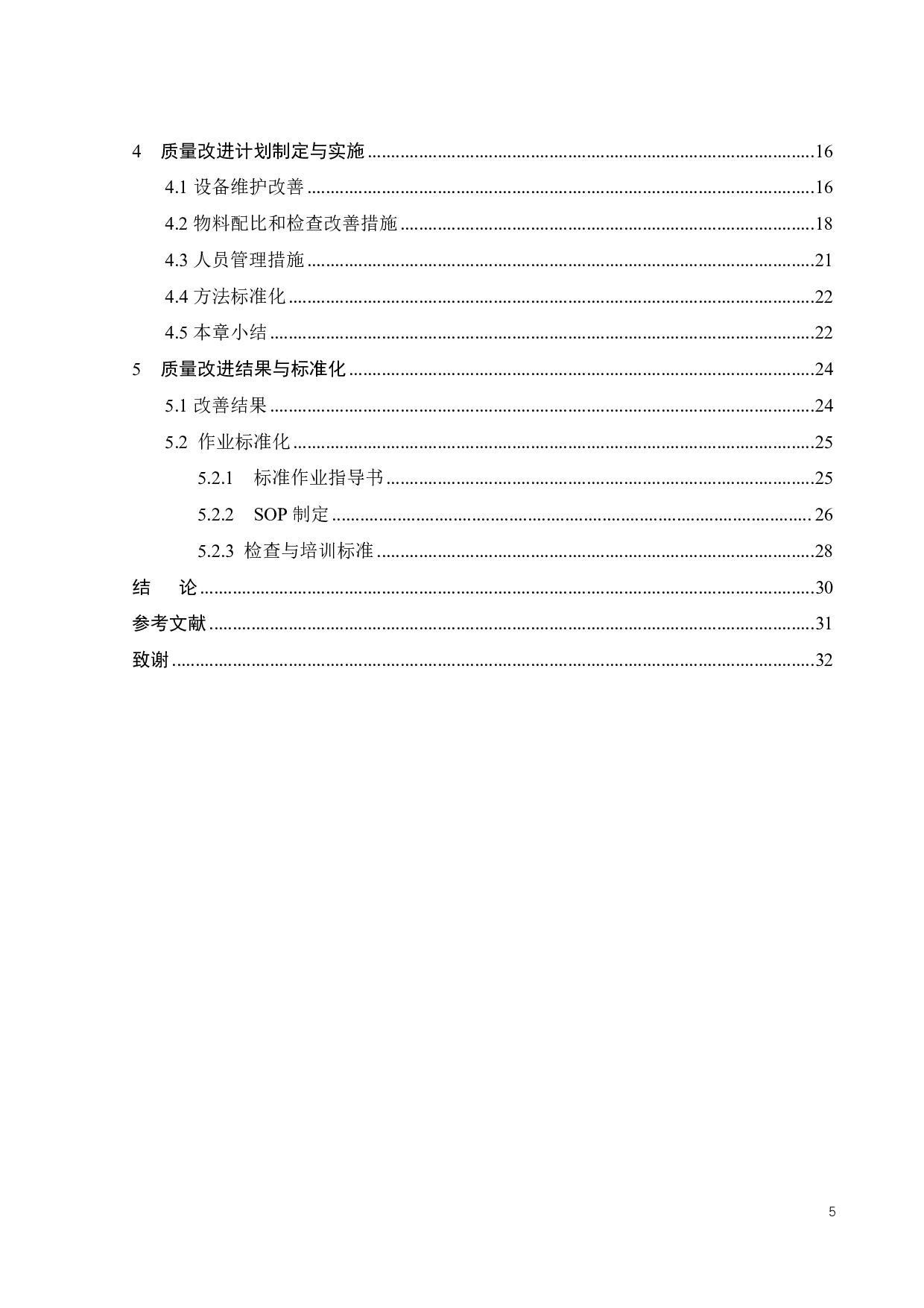 KL公司滤纸生产过程质量改进-16295字.pdf 第2页