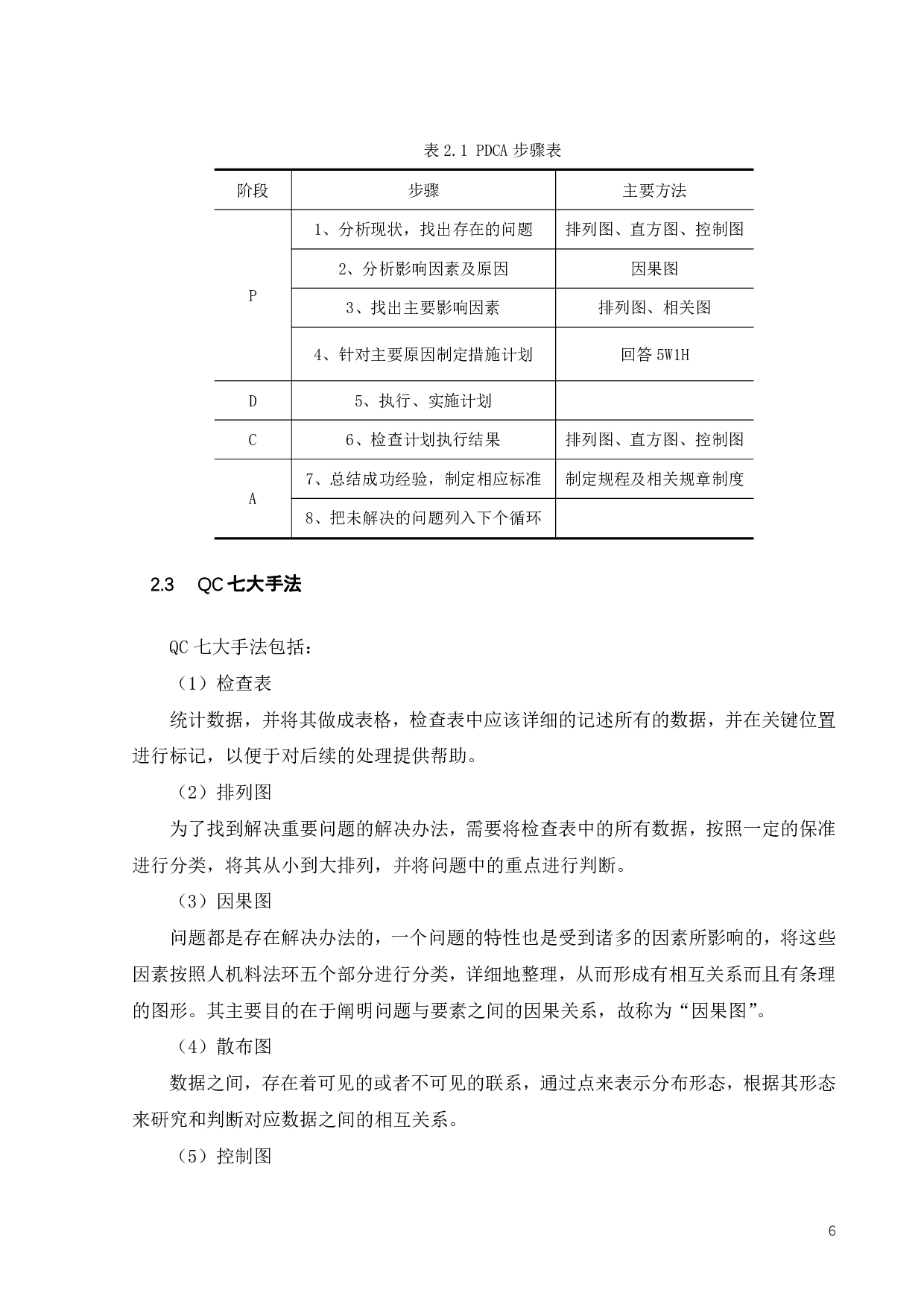 KL公司滤纸生产过程质量改进-16295字.pdf 第8页