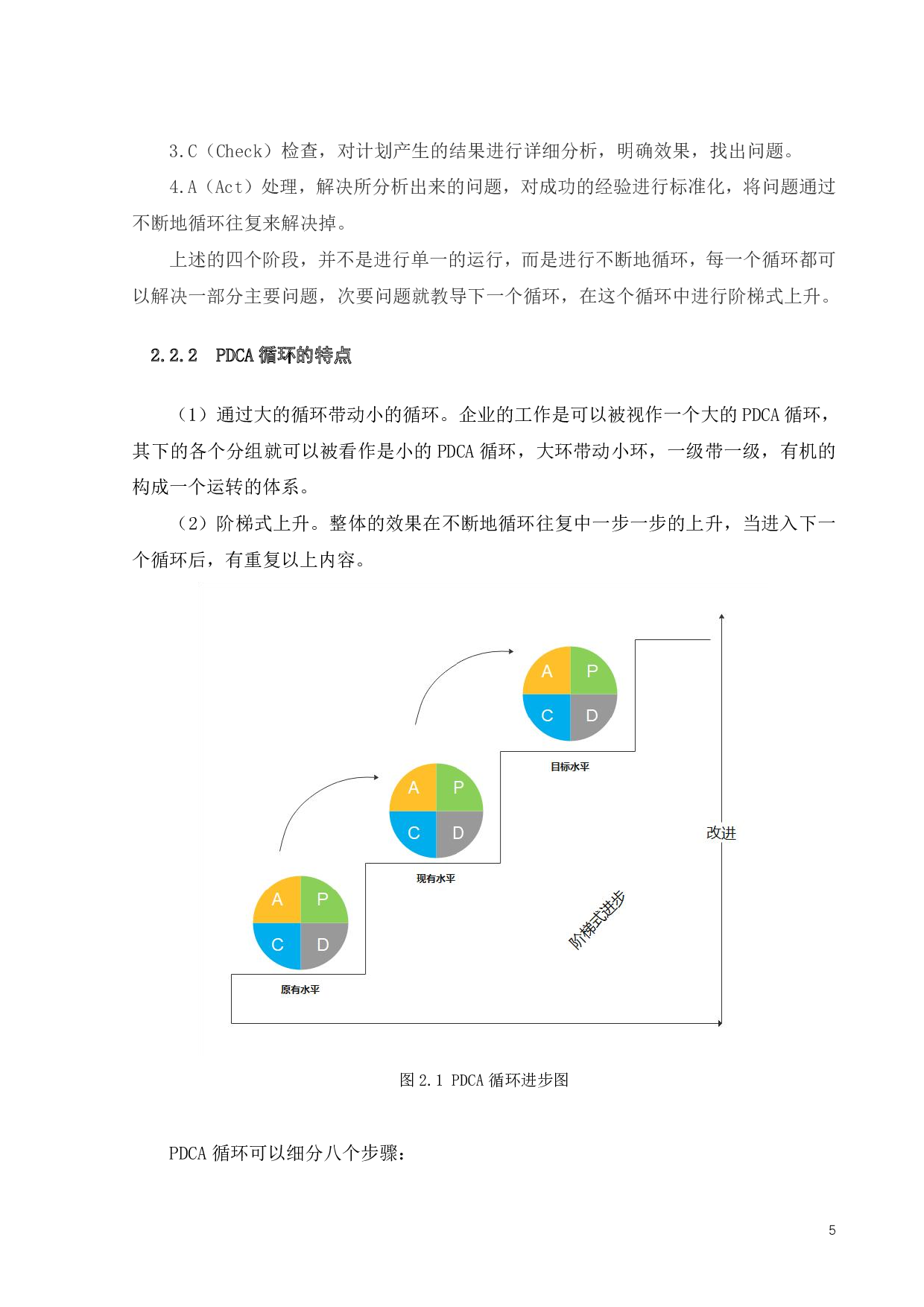 KL公司滤纸生产过程质量改进-16295字.pdf 第7页