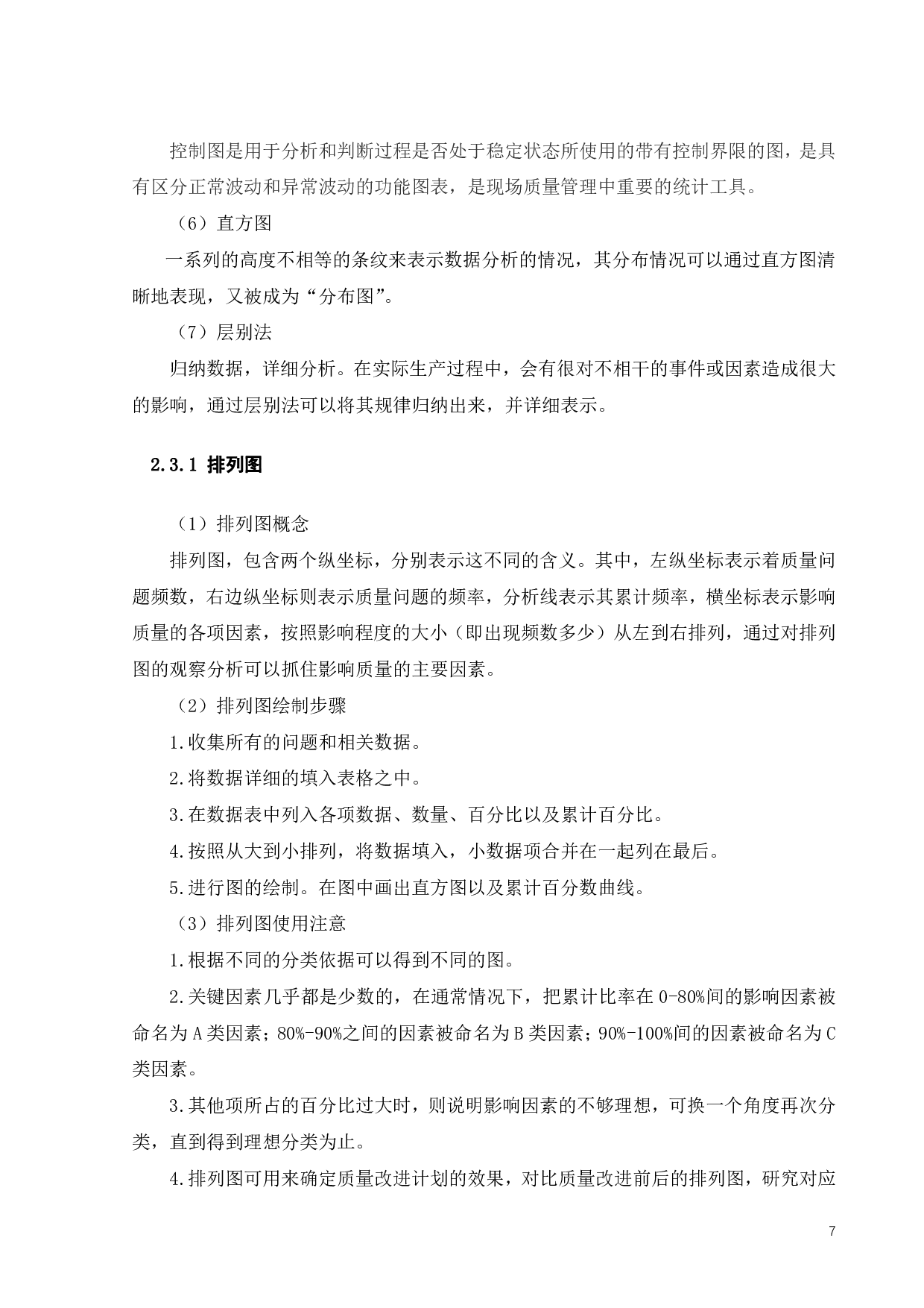 KL公司滤纸生产过程质量改进-16295字.pdf 第9页