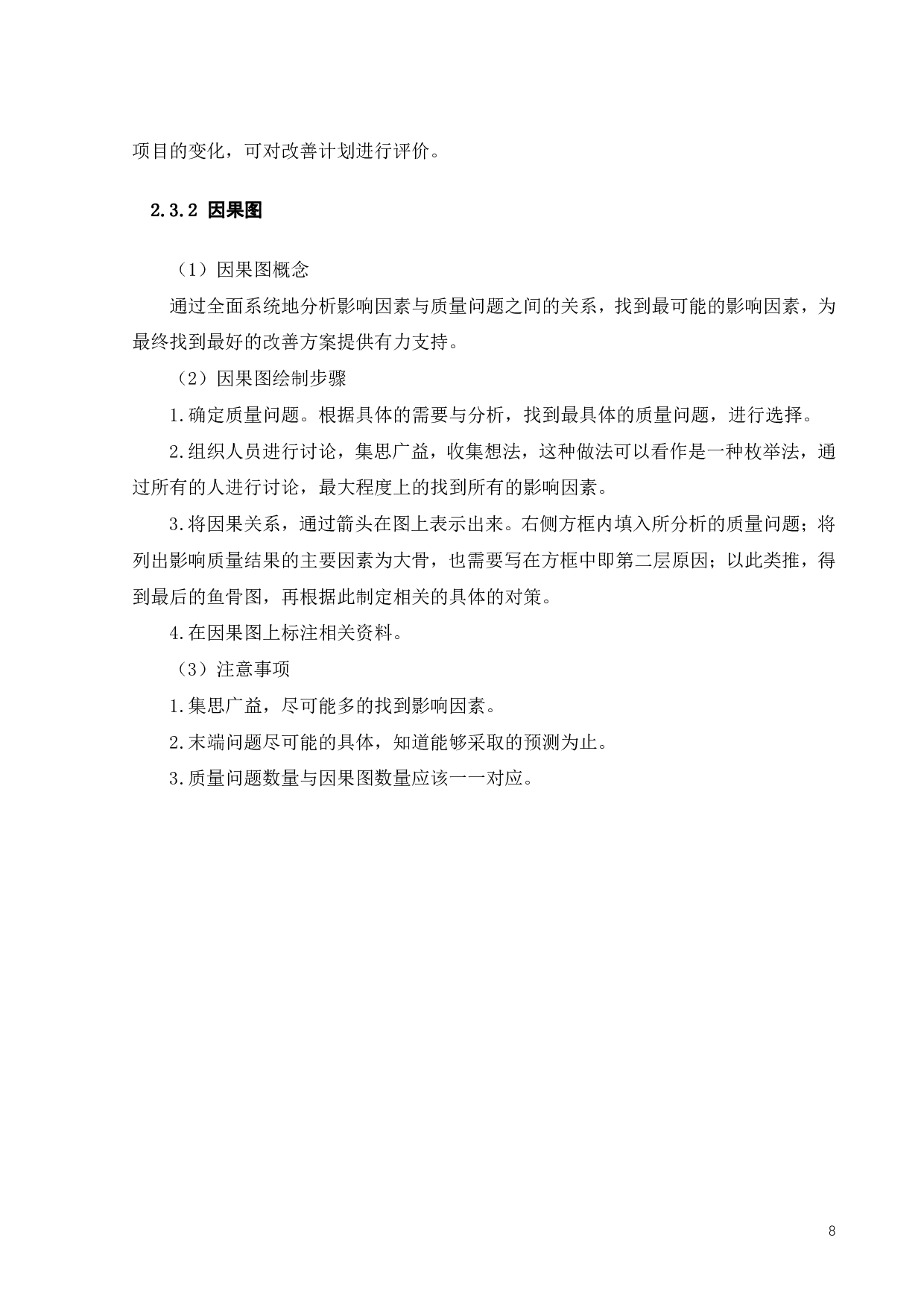 KL公司滤纸生产过程质量改进-16295字.pdf 第10页
