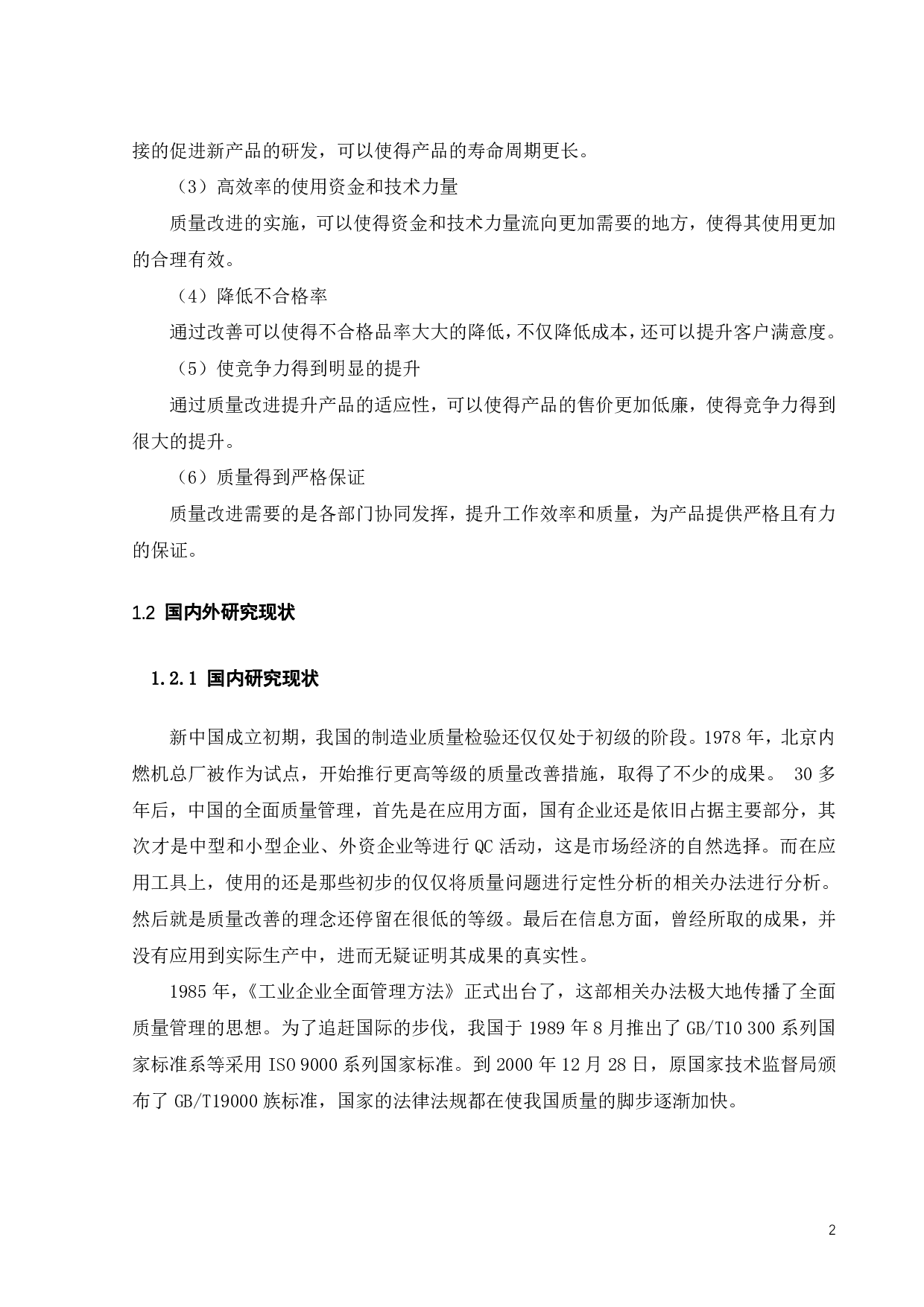 KL公司滤纸生产过程质量改进-16295字.pdf 第4页