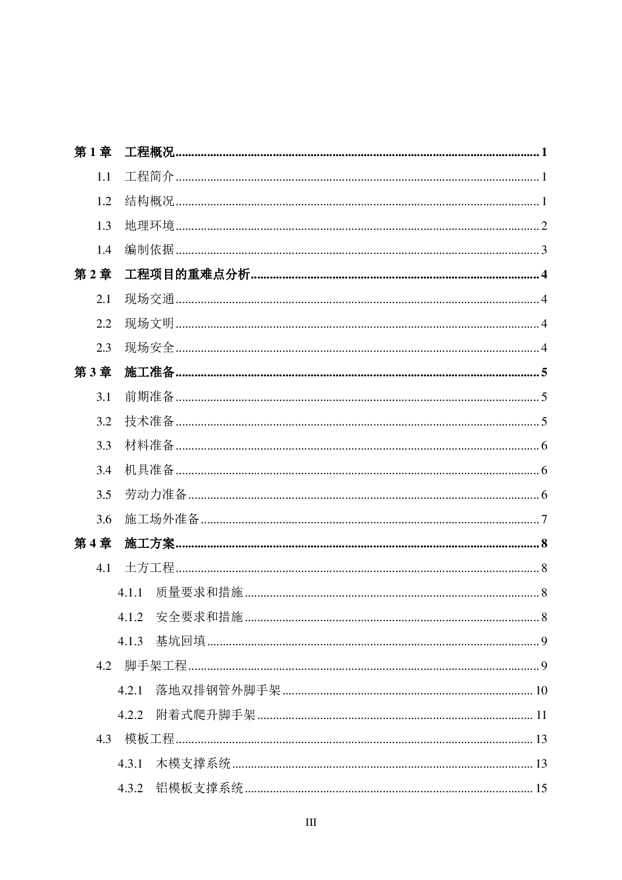 玉林兴业碧桂园项目 12号公寓楼施工组织设计-49372字.pdf 第3页