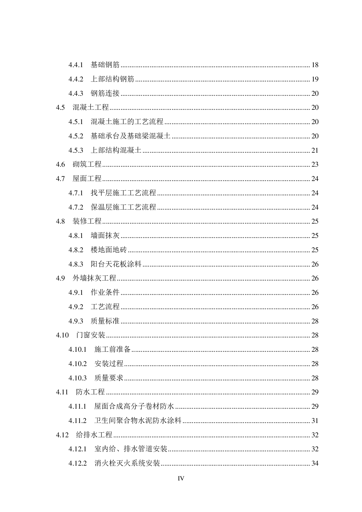 玉林兴业碧桂园项目 12号公寓楼施工组织设计-49372字.pdf 第4页