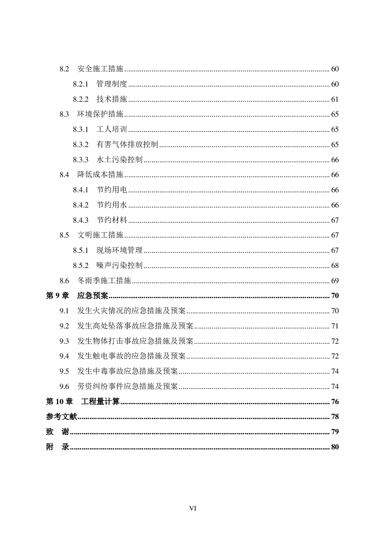 玉林兴业碧桂园项目 12号公寓楼施工组织设计-49372字.pdf 第6页