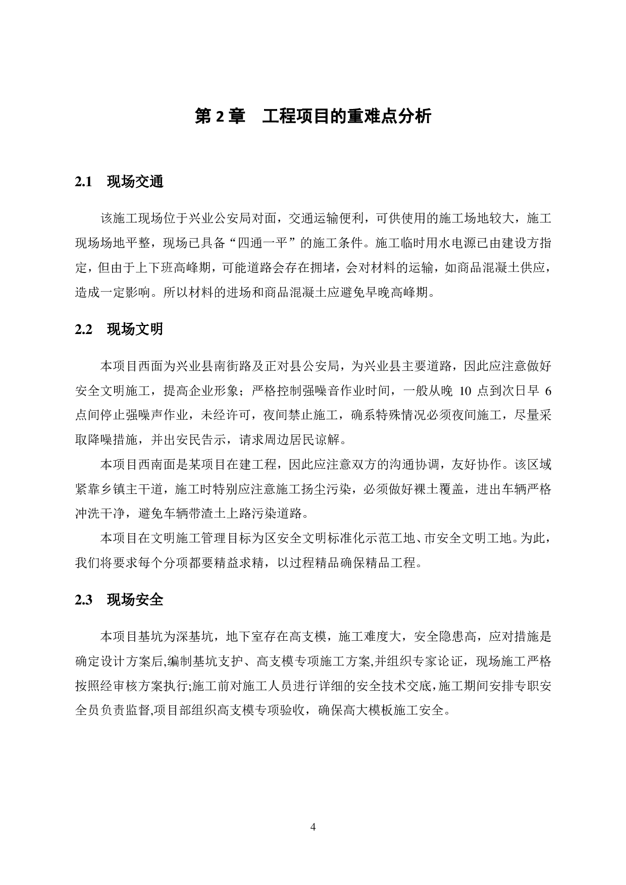 玉林兴业碧桂园项目 12号公寓楼施工组织设计-49372字.pdf 第10页