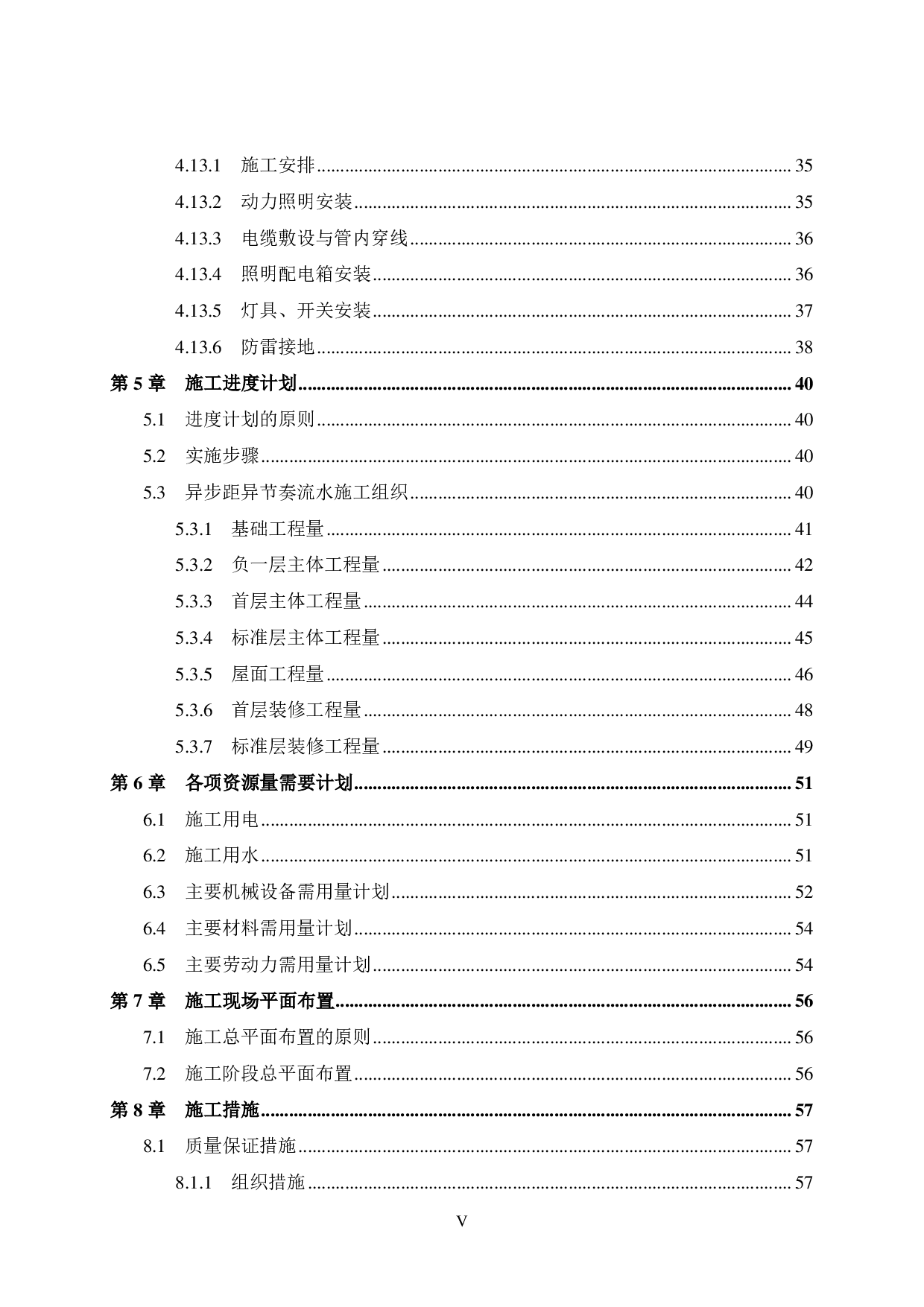 玉林兴业碧桂园项目 12号公寓楼施工组织设计-49372字.pdf 第5页