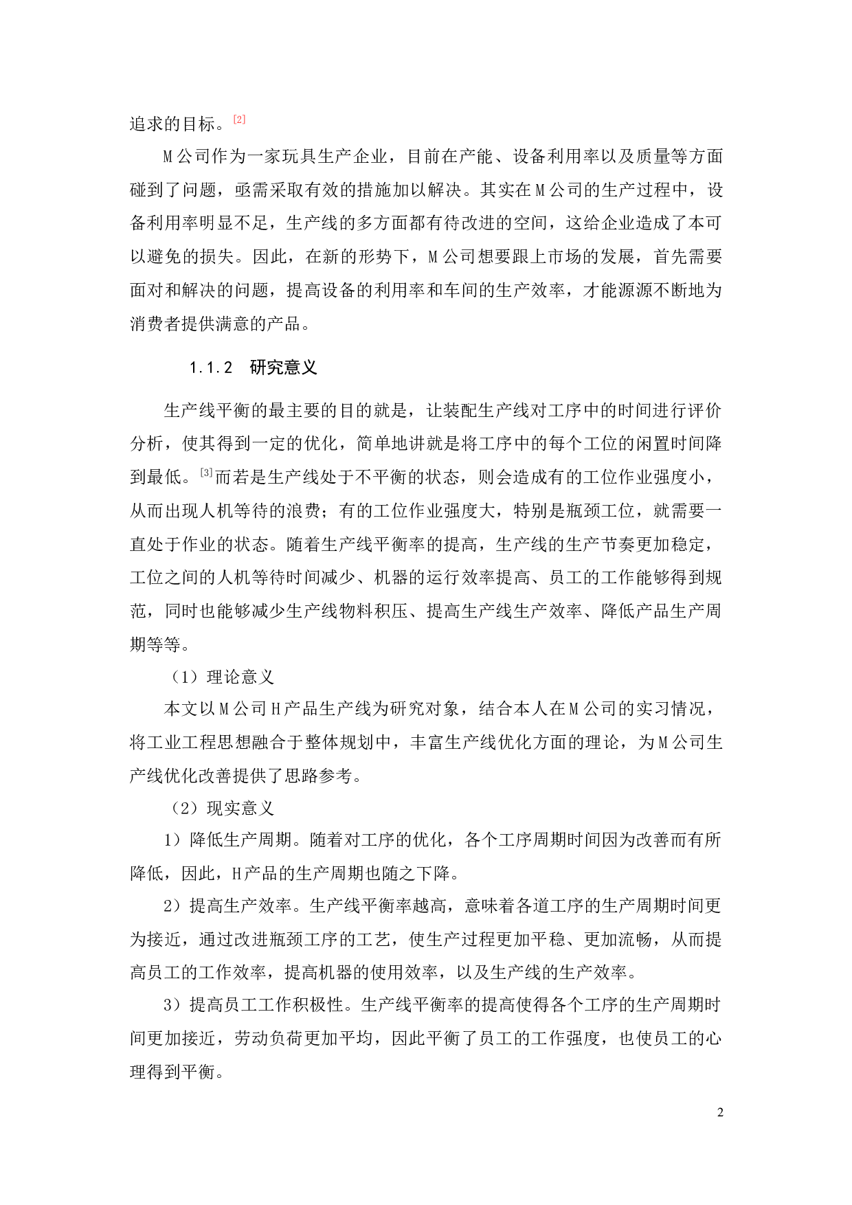 M公司H产品生产线优化研究-18850字.docx 第4页