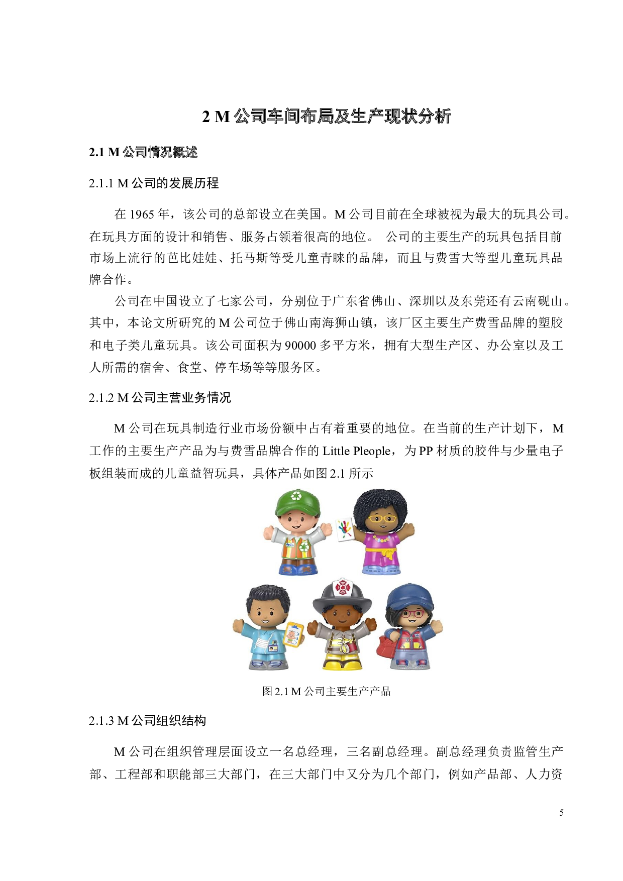 M公司工厂布局仿真研究-14975字.docx 第7页