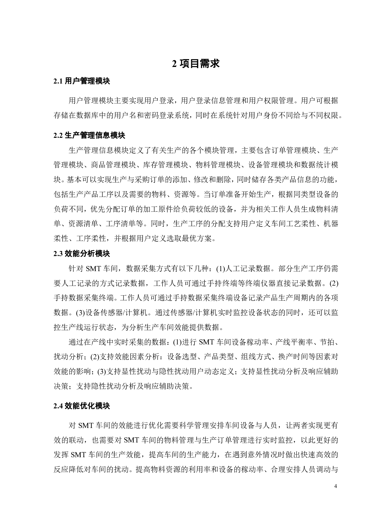 SMT车间效能分析与优化系统设计与开发-27533字.pdf 第6页