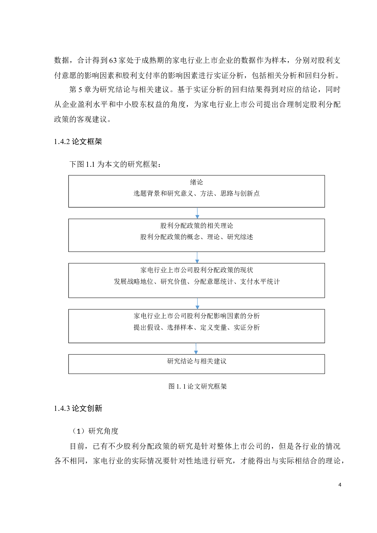 成熟家电企业股利政策选择的动因分析-20826字.docx 第9页