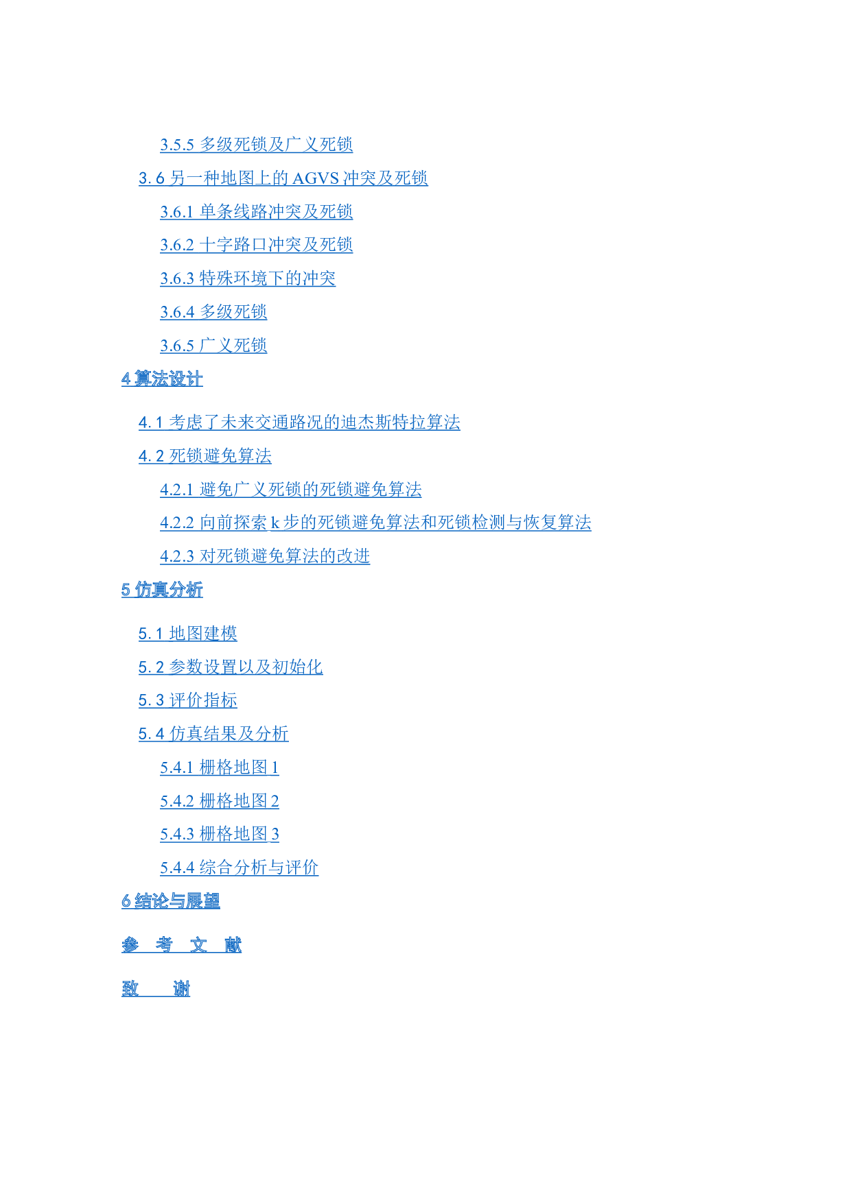 不同场景下AGV的死锁策略研究及仿真分析-19843字.docx 第3页