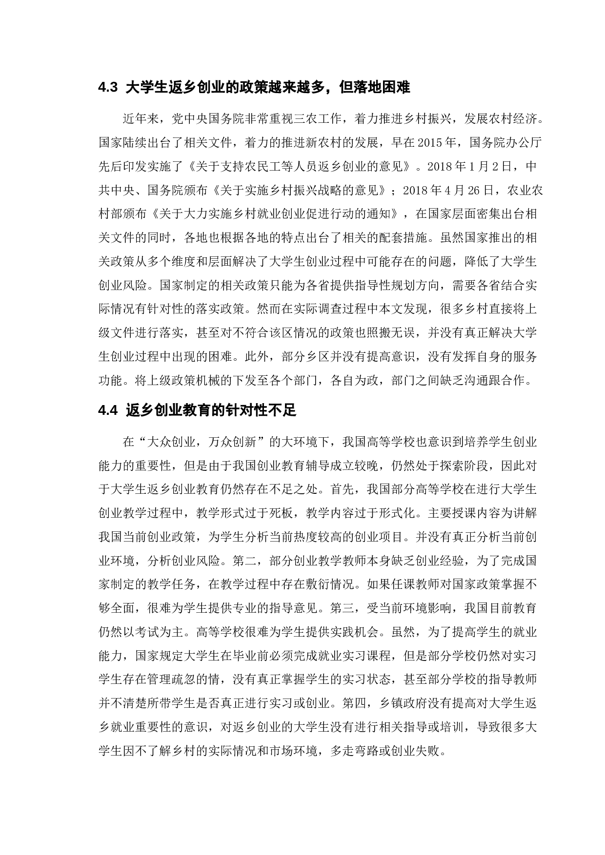 大学生返乡创业中的问题与对策-9809字.doc 第10页